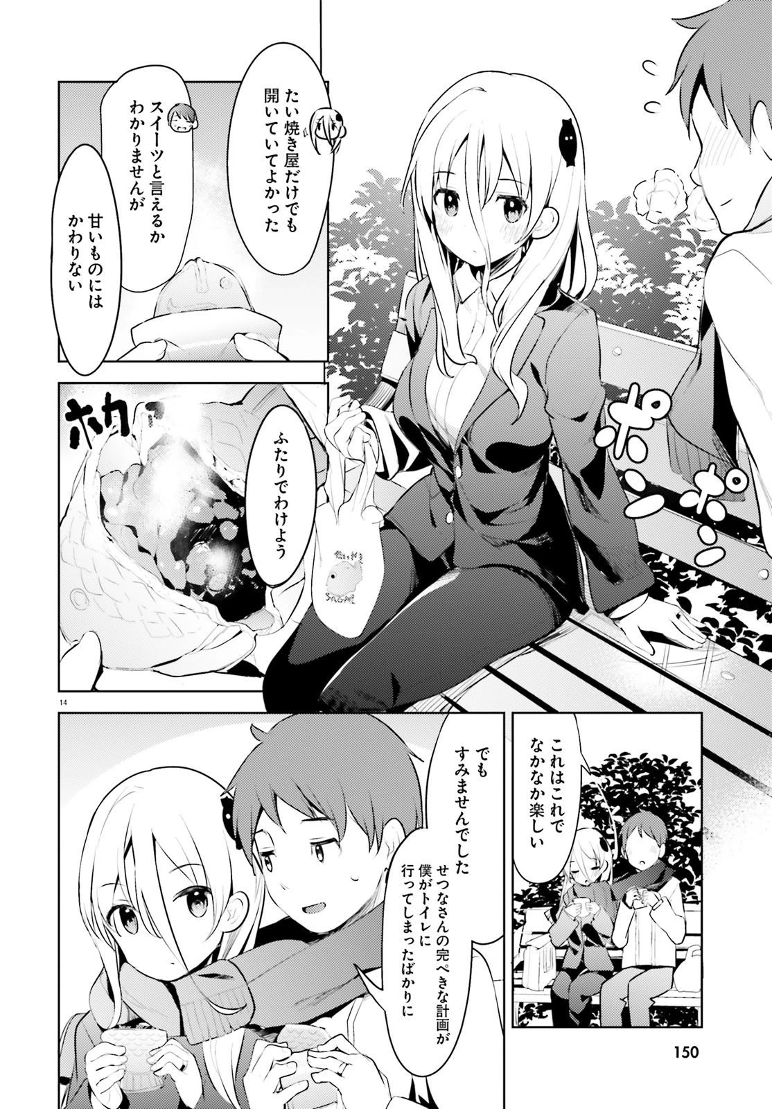 拝啓…殺し屋さんと結婚しました 第6話 - 14