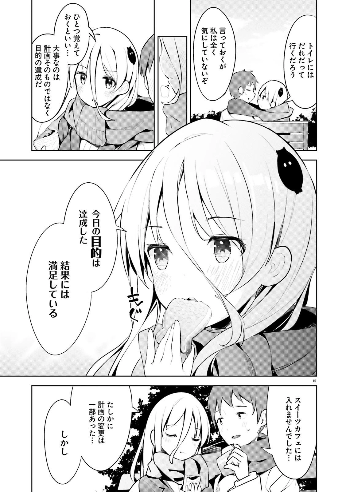 拝啓…殺し屋さんと結婚しました 第6話 - 15