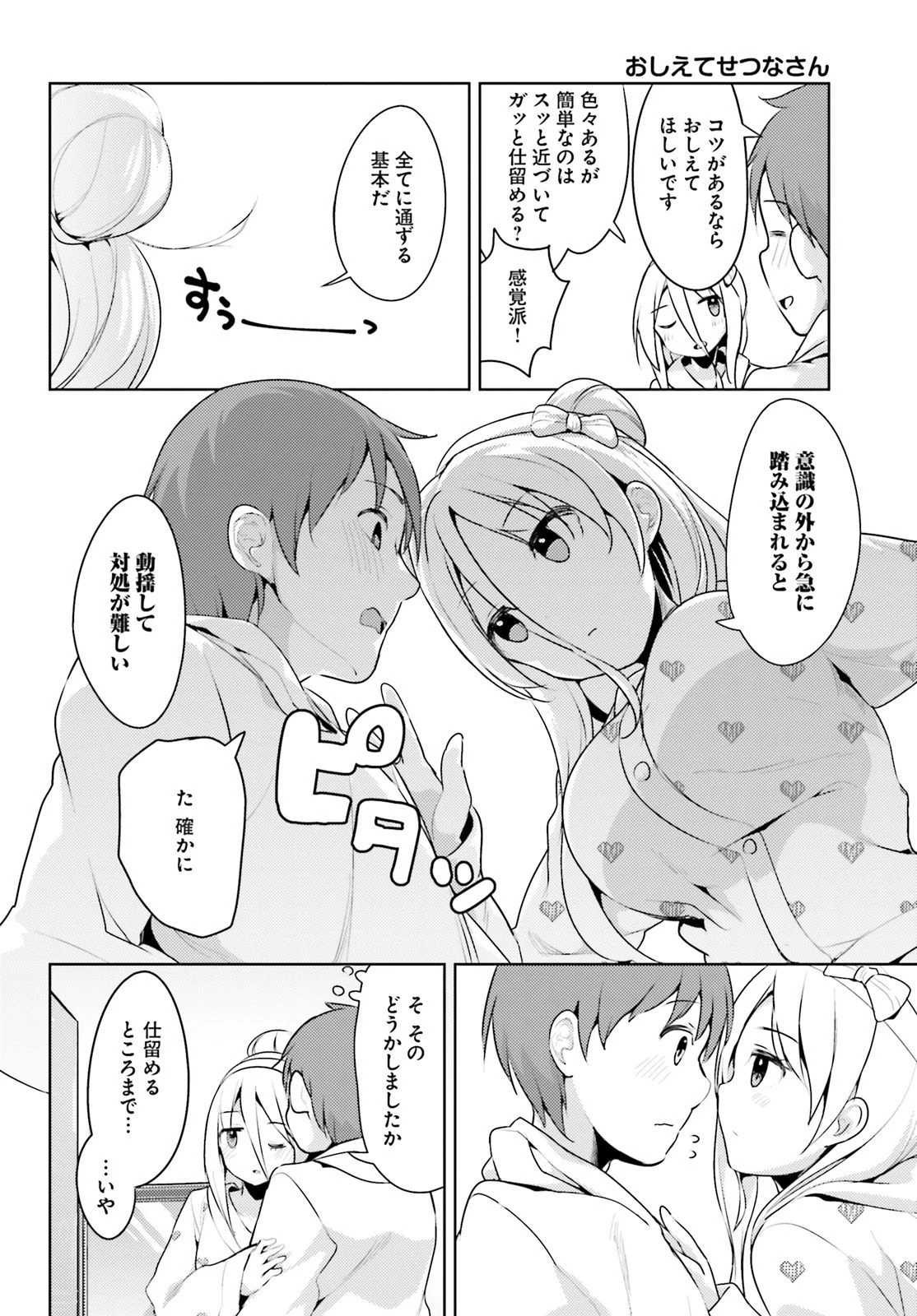 拝啓…殺し屋さんと結婚しました 第7話 - 4