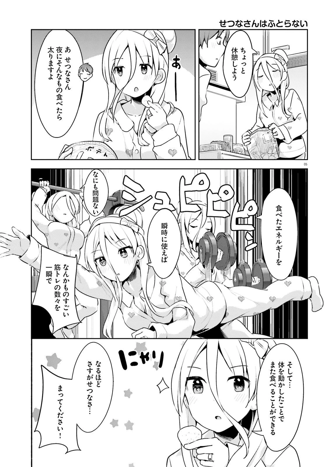 拝啓…殺し屋さんと結婚しました 第7話 - 5