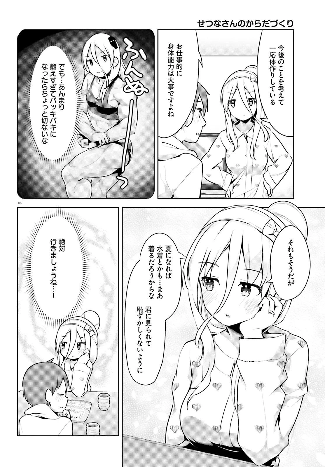 拝啓…殺し屋さんと結婚しました 第7話 - 6