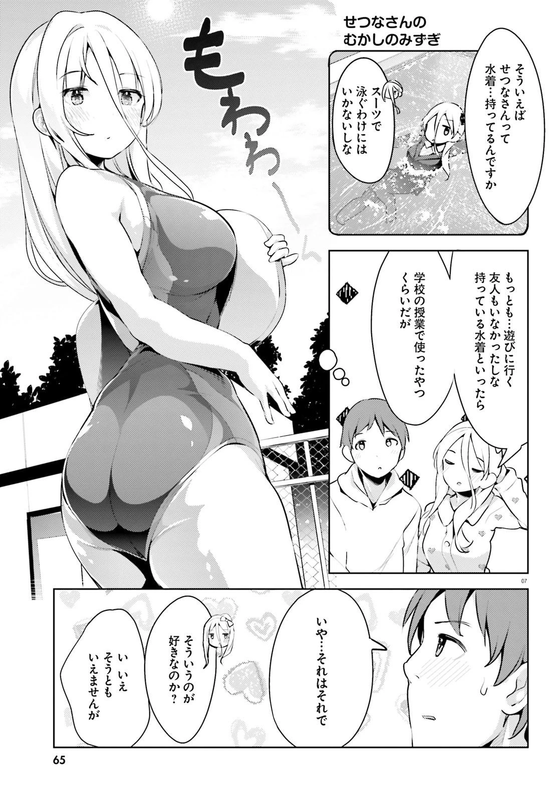 拝啓…殺し屋さんと結婚しました 第7話 - 7