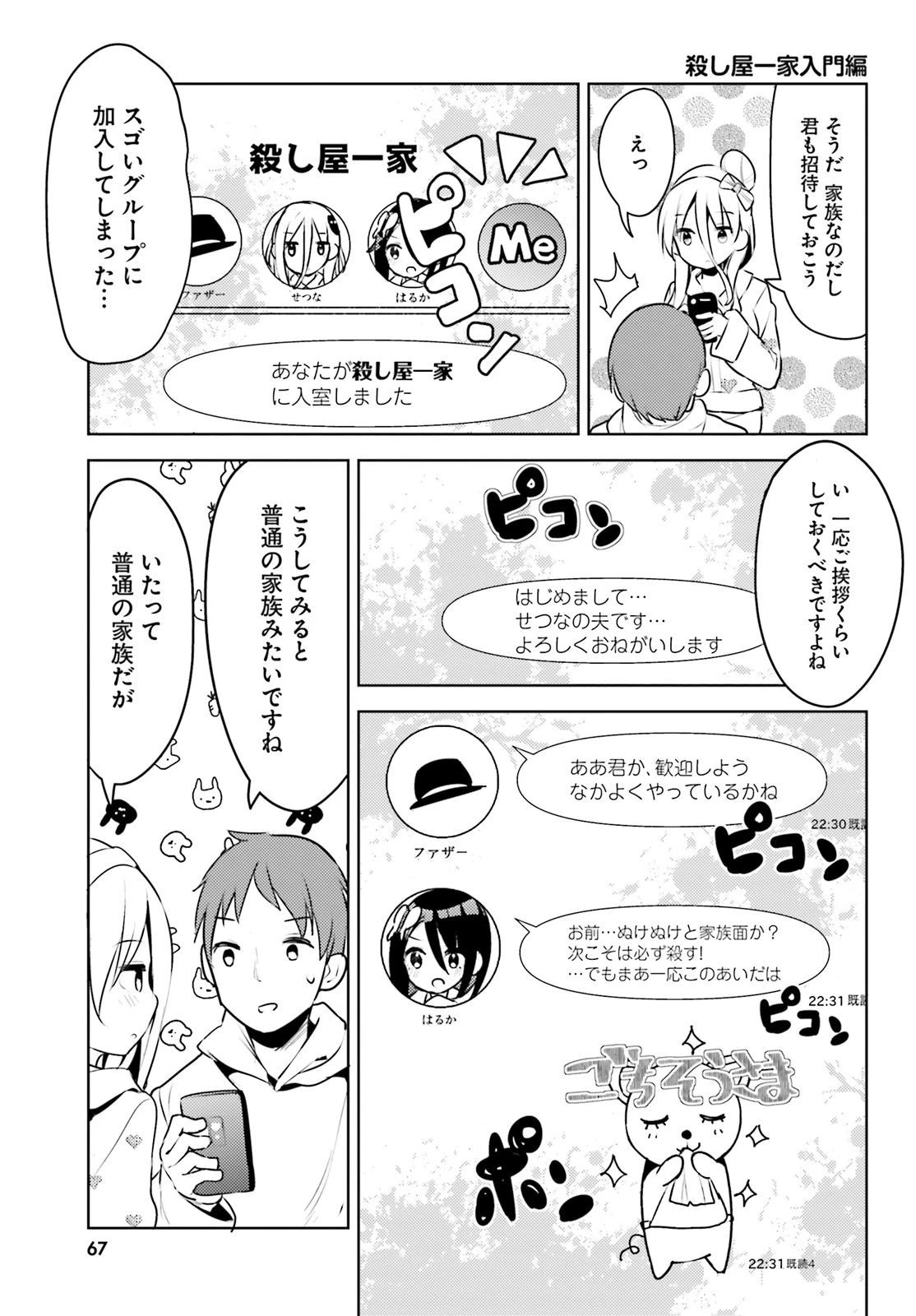 拝啓…殺し屋さんと結婚しました 第7話 - 9