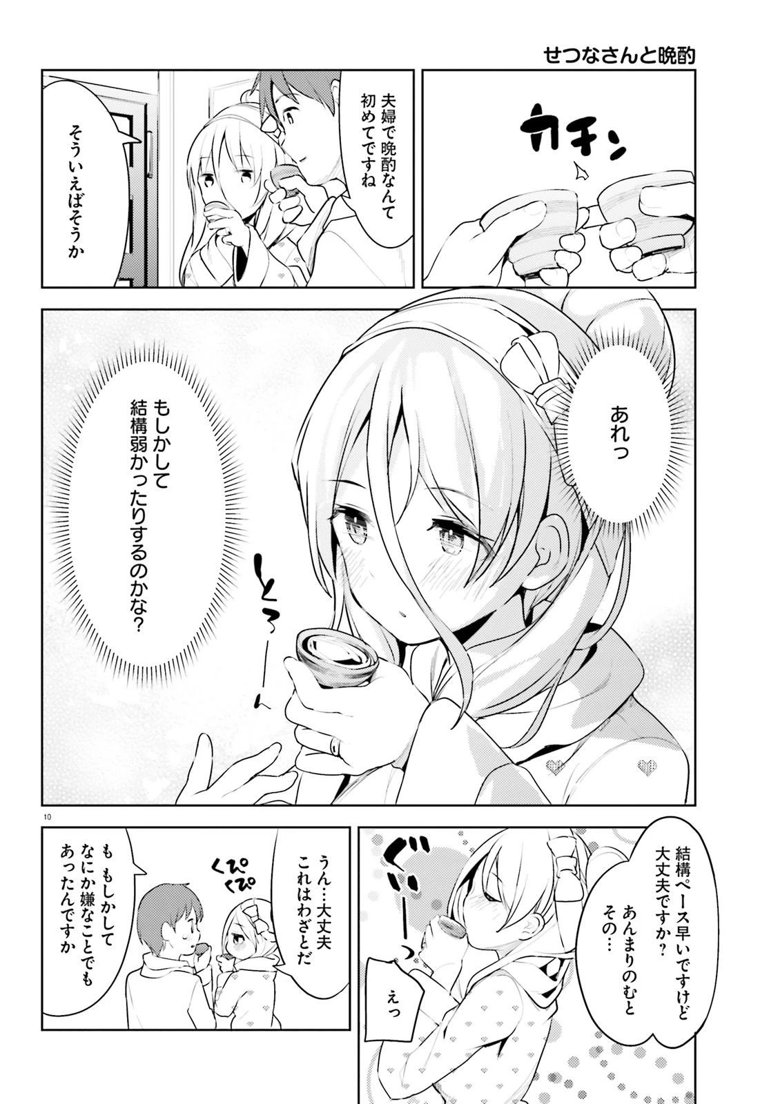 拝啓…殺し屋さんと結婚しました 第7話 - 10