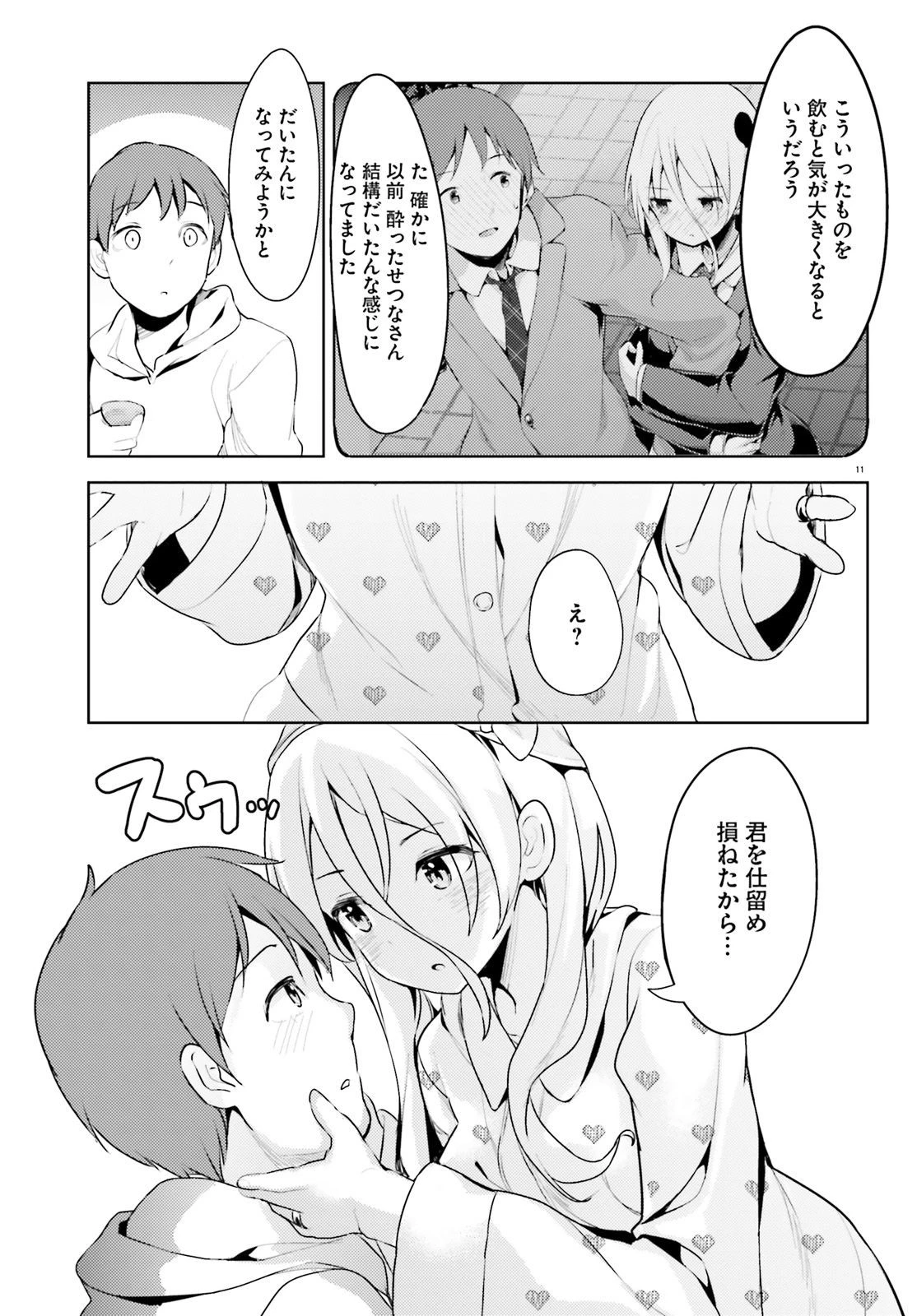 拝啓…殺し屋さんと結婚しました 第7話 - 11