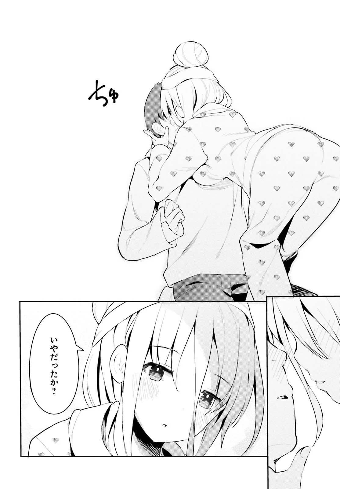 拝啓…殺し屋さんと結婚しました 第7話 - 12