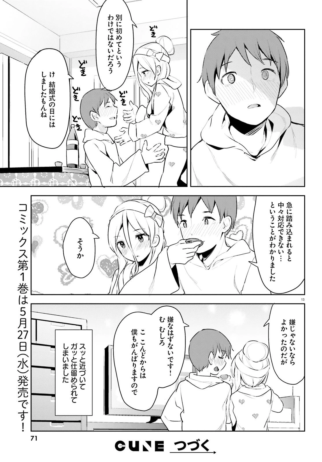 拝啓…殺し屋さんと結婚しました 第7話 - 13