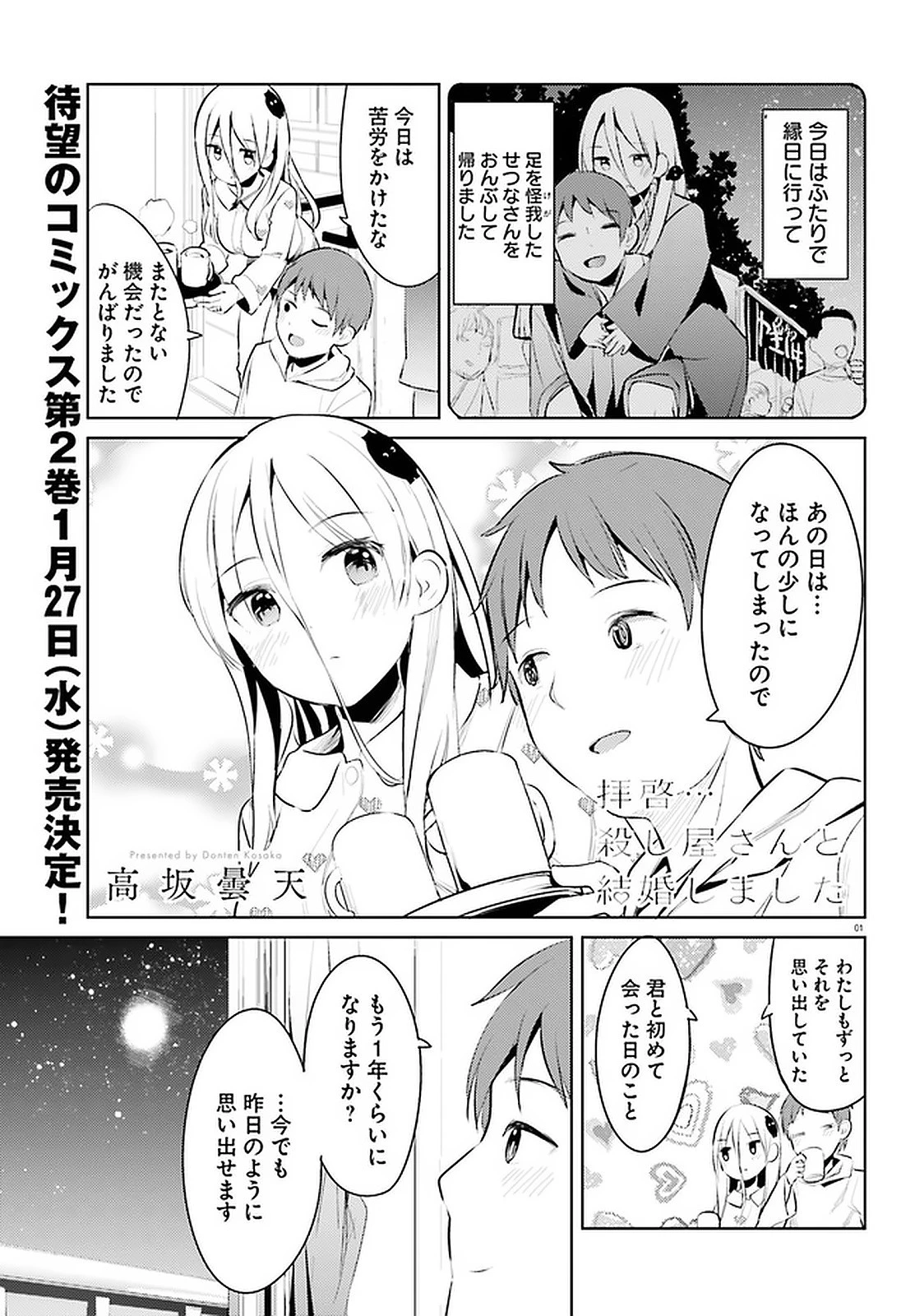 拝啓…殺し屋さんと結婚しました 第15話 - 1