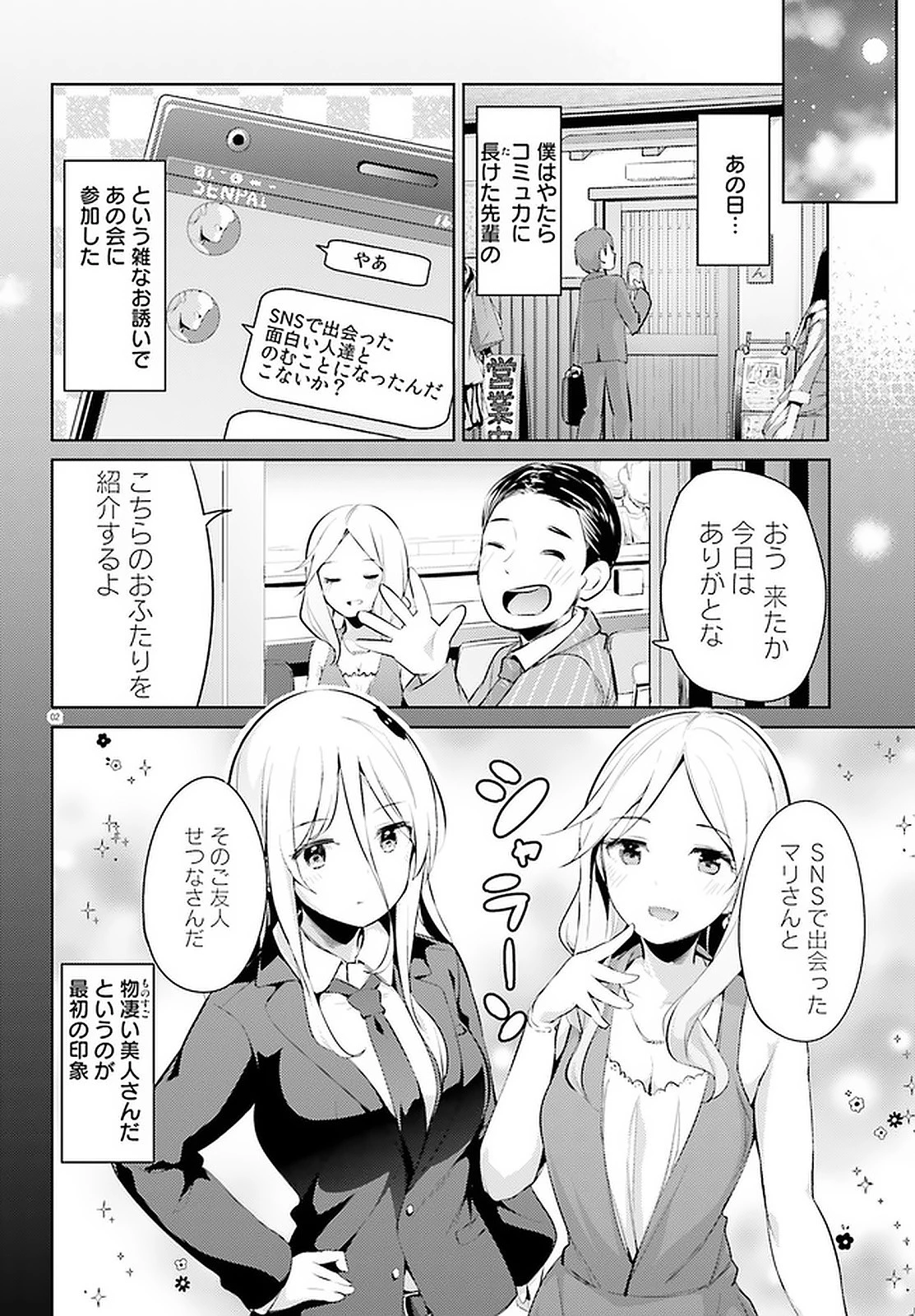 拝啓…殺し屋さんと結婚しました 第15話 - 2