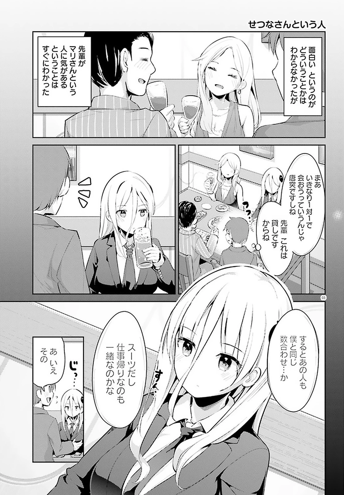 拝啓…殺し屋さんと結婚しました 第15話 - 3