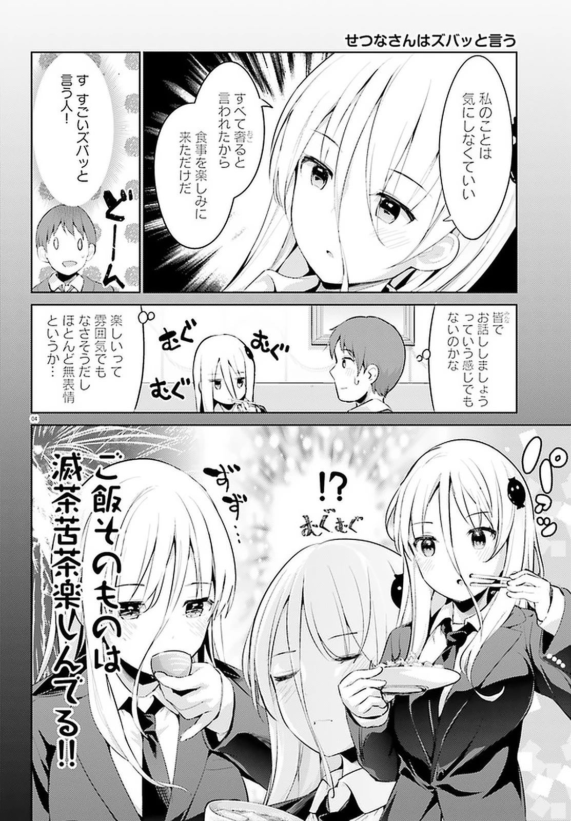 拝啓…殺し屋さんと結婚しました 第15話 - 4