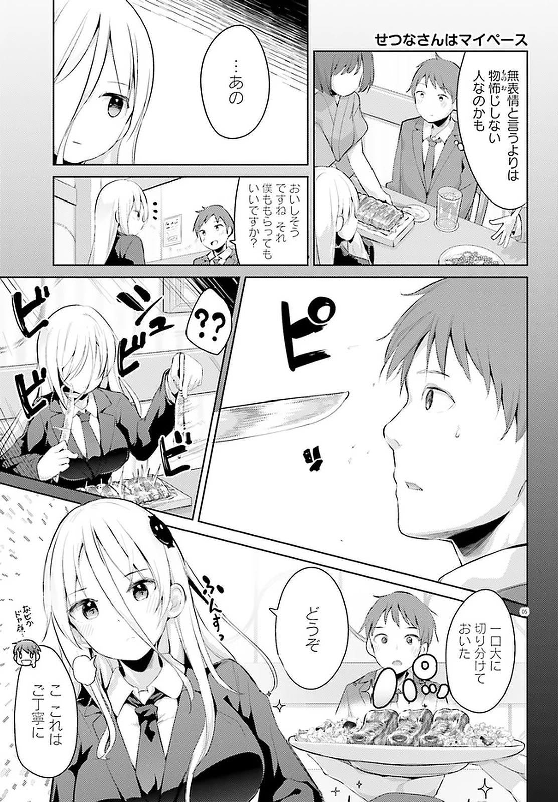 拝啓…殺し屋さんと結婚しました 第15話 - 5