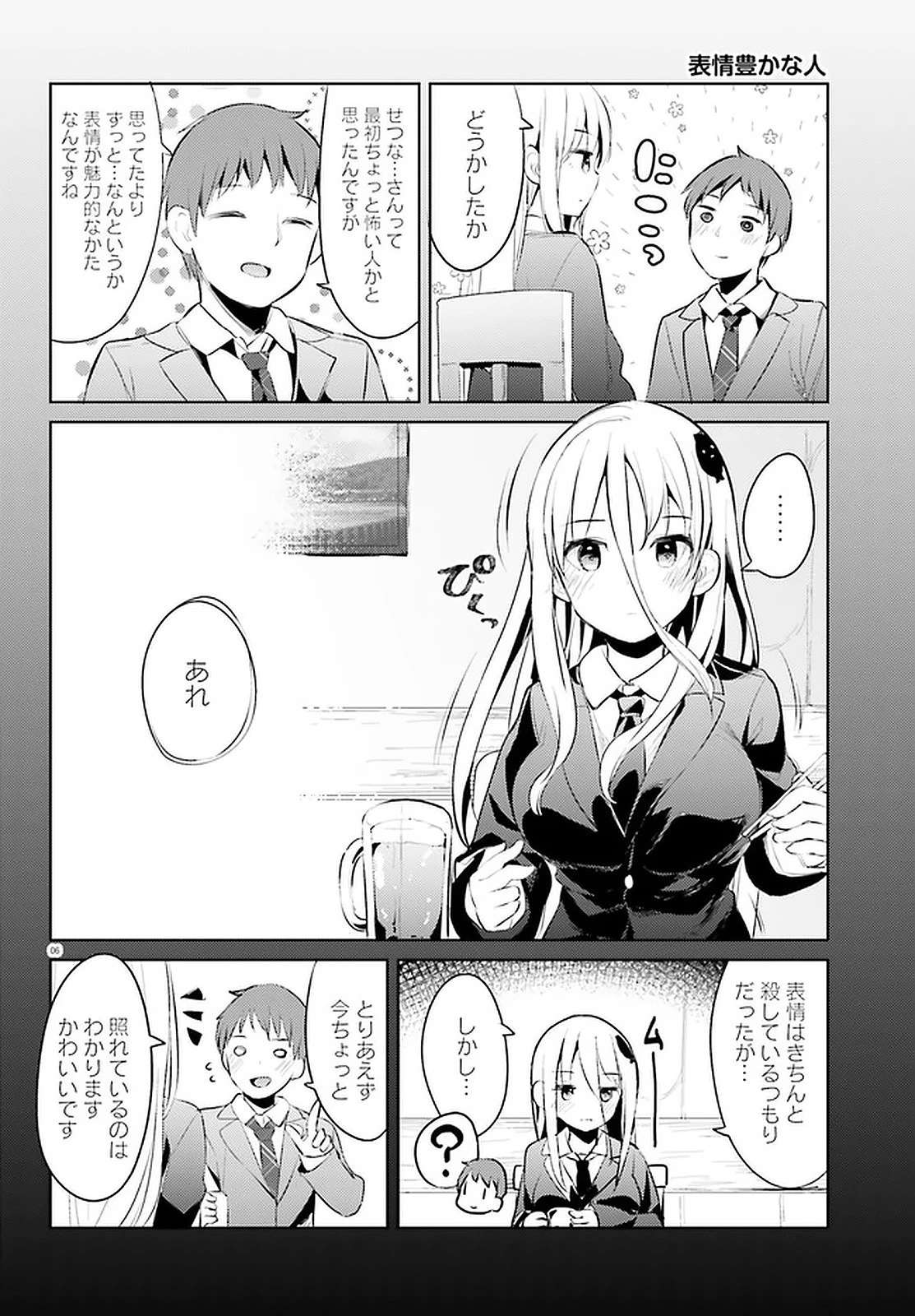 拝啓…殺し屋さんと結婚しました 第15話 - 6