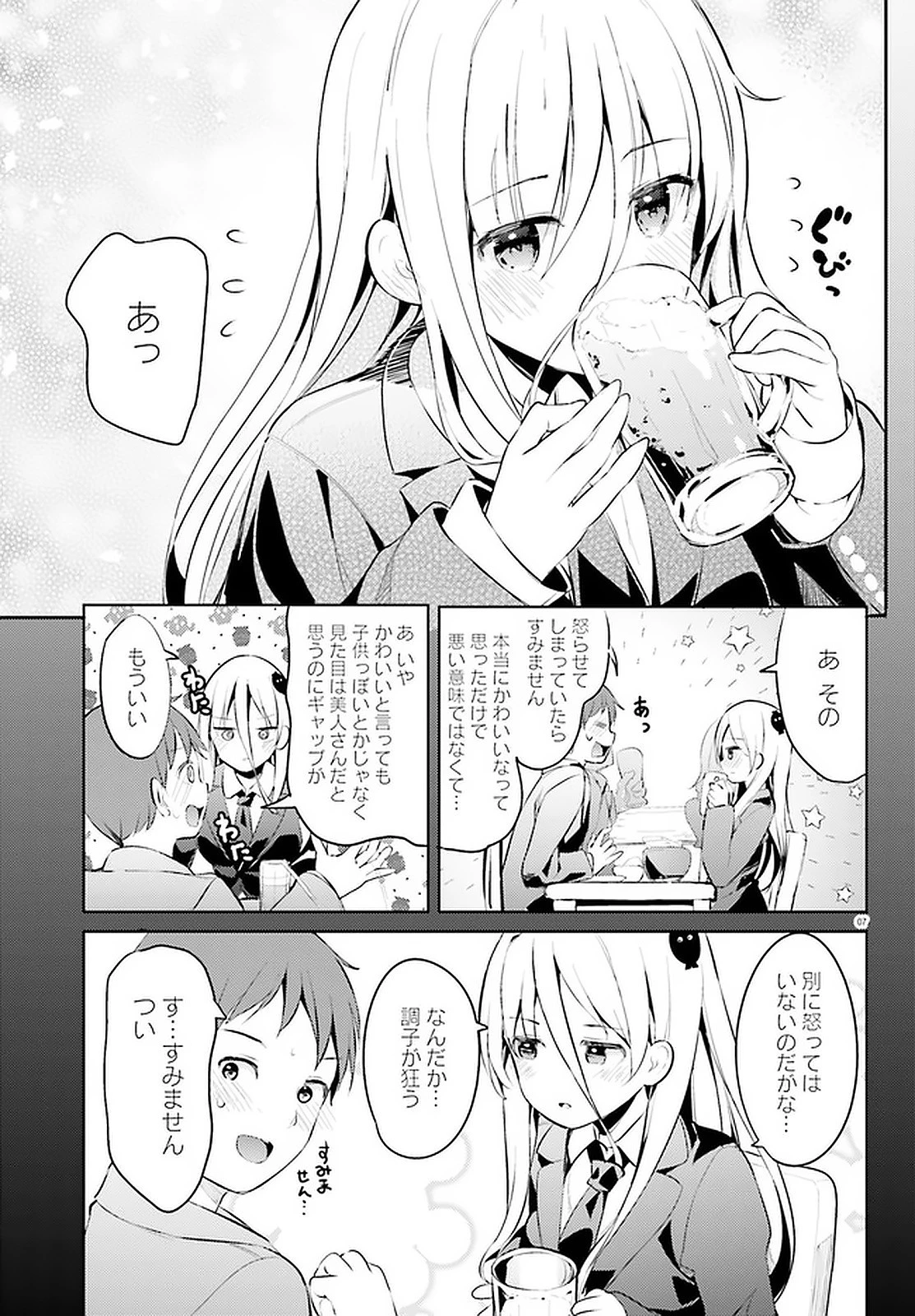 拝啓…殺し屋さんと結婚しました 第15話 - 7