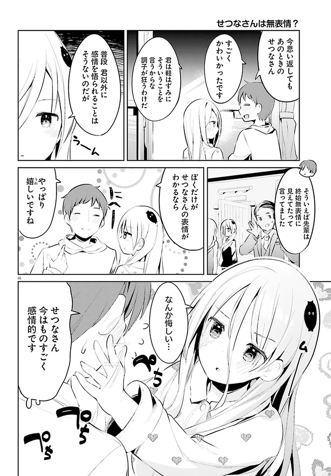 拝啓…殺し屋さんと結婚しました 第15話 - 8