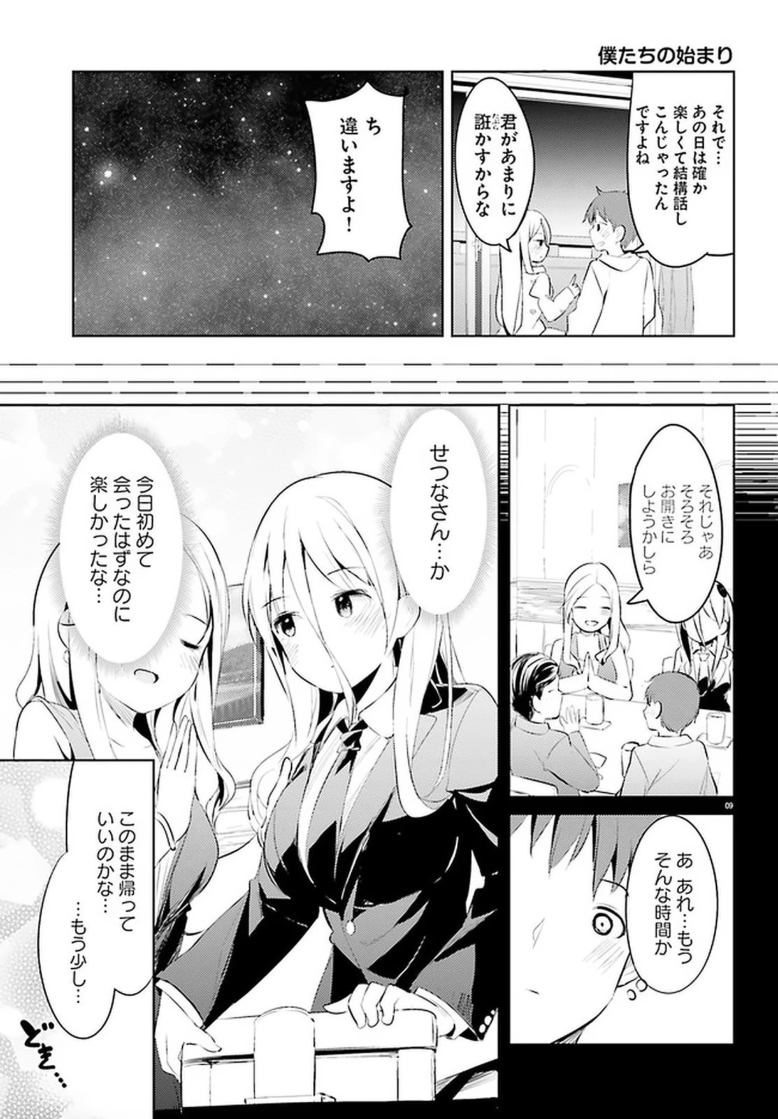 拝啓…殺し屋さんと結婚しました 第15話 - 9