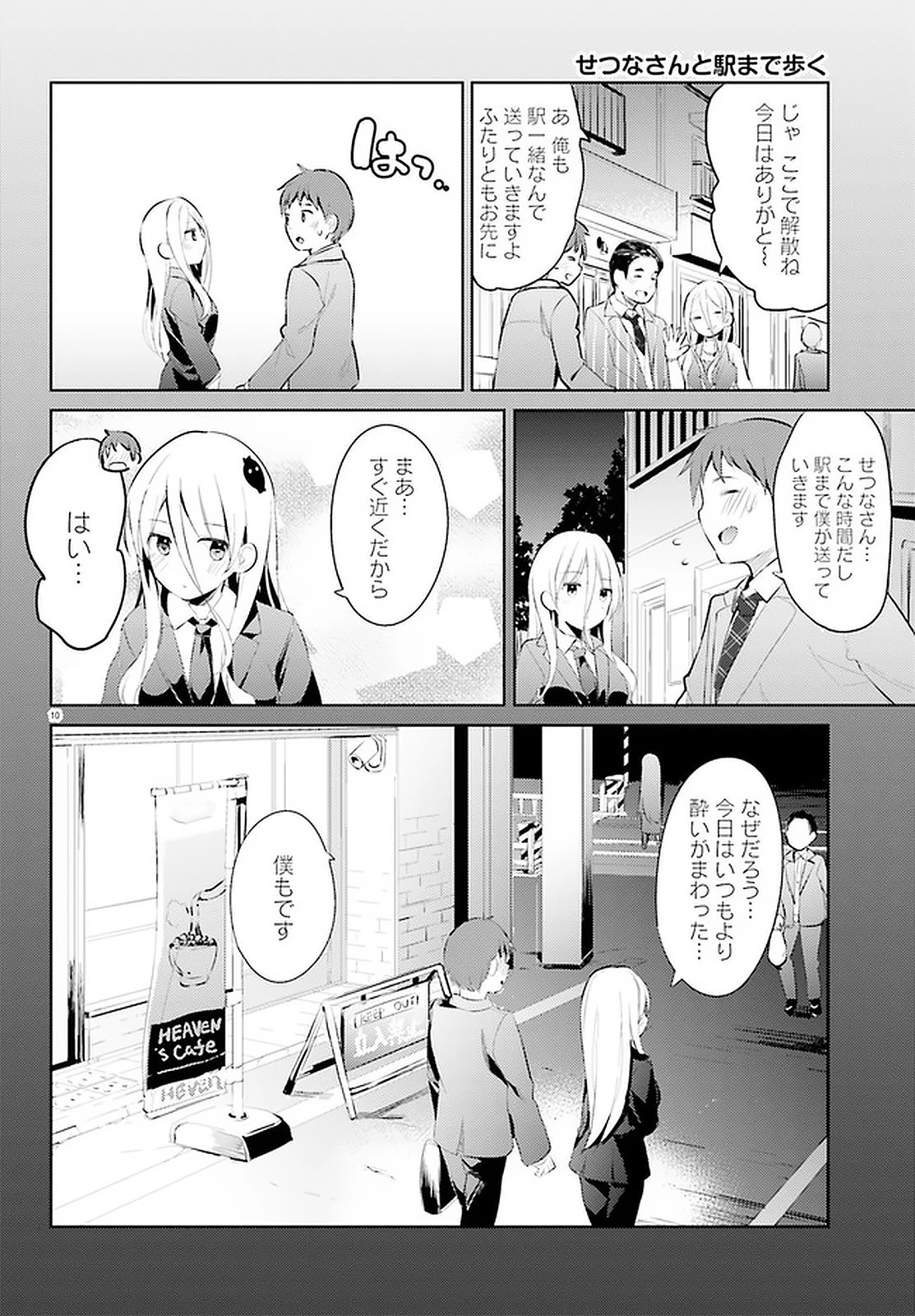 拝啓…殺し屋さんと結婚しました 第15話 - 10