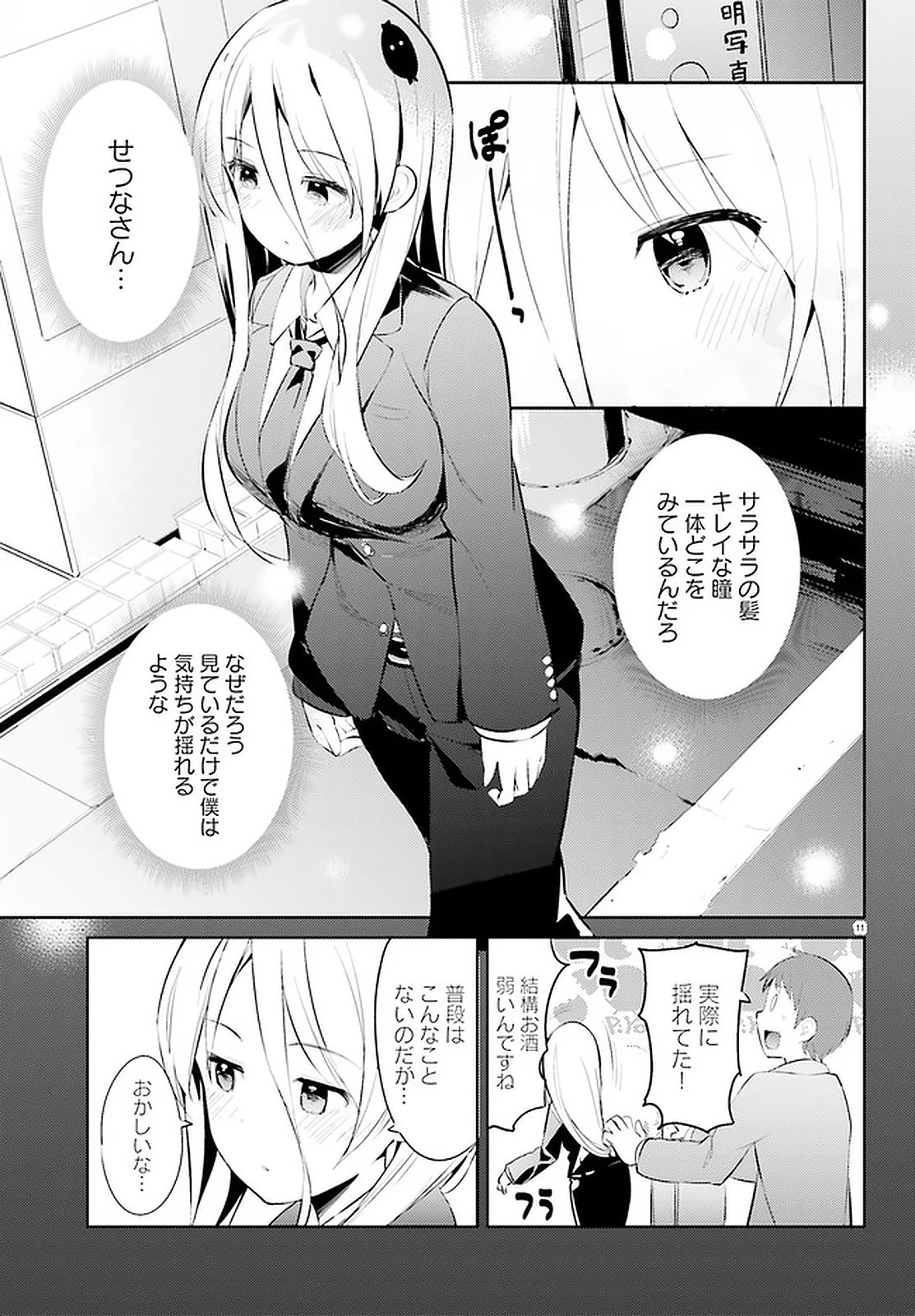 拝啓…殺し屋さんと結婚しました 第15話 - 11