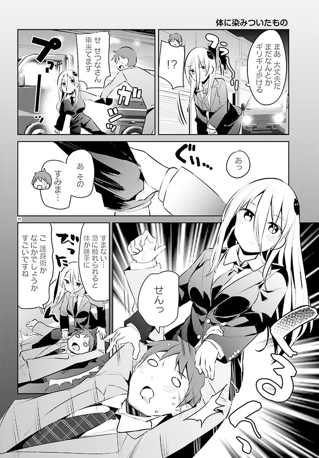 拝啓…殺し屋さんと結婚しました 第15話 - 12