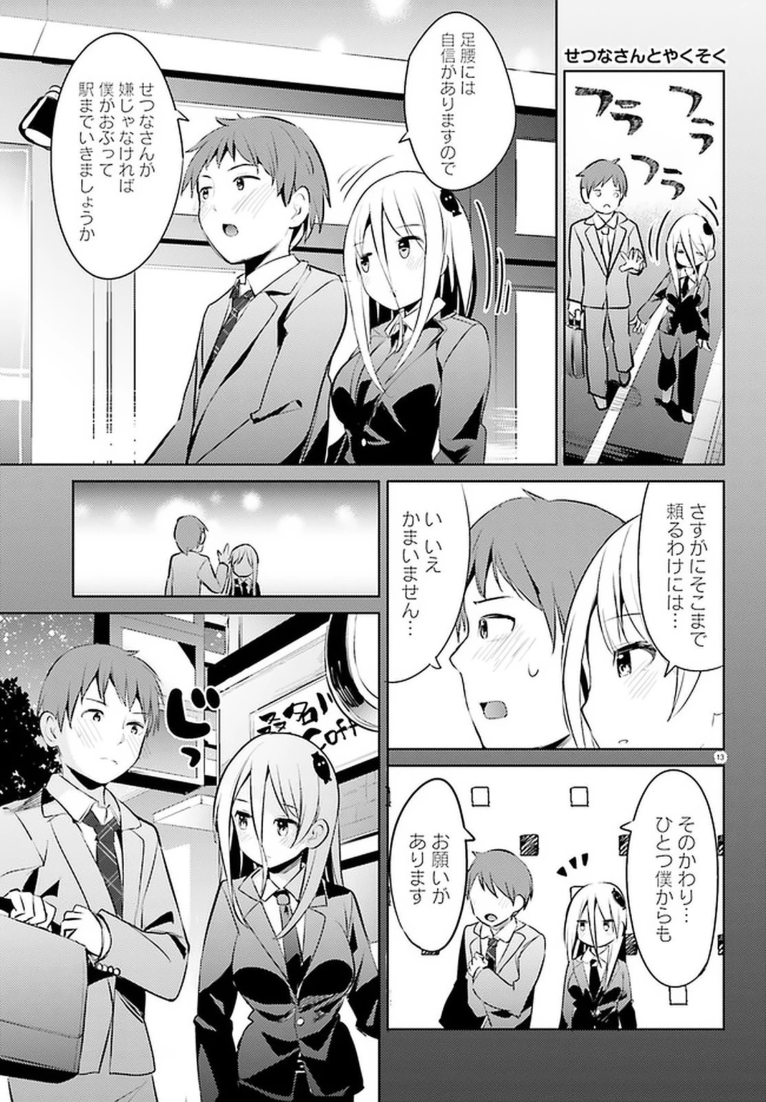 拝啓…殺し屋さんと結婚しました 第15話 - 13