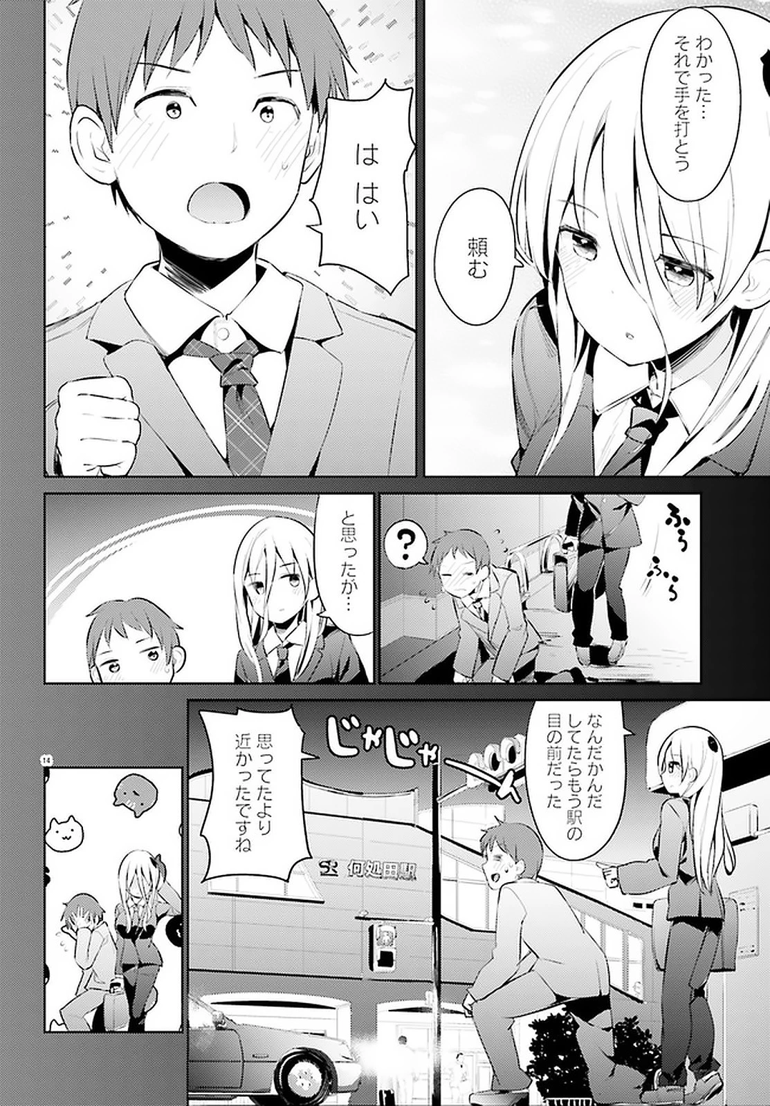拝啓…殺し屋さんと結婚しました 第15話 - 14