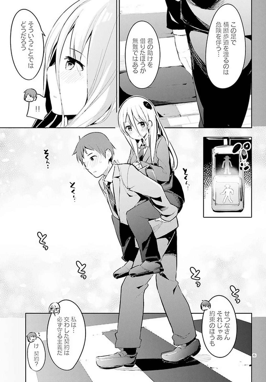 拝啓…殺し屋さんと結婚しました 第15話 - 15