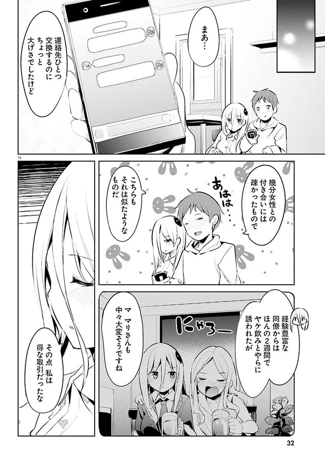 拝啓…殺し屋さんと結婚しました 第15話 - 16