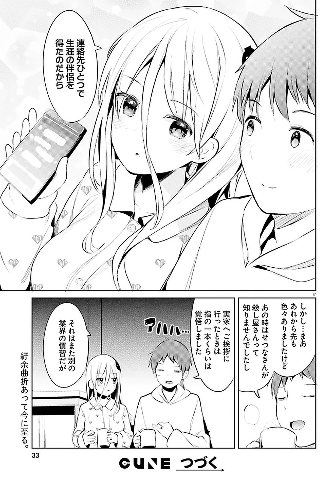 拝啓…殺し屋さんと結婚しました 第15話 - 17