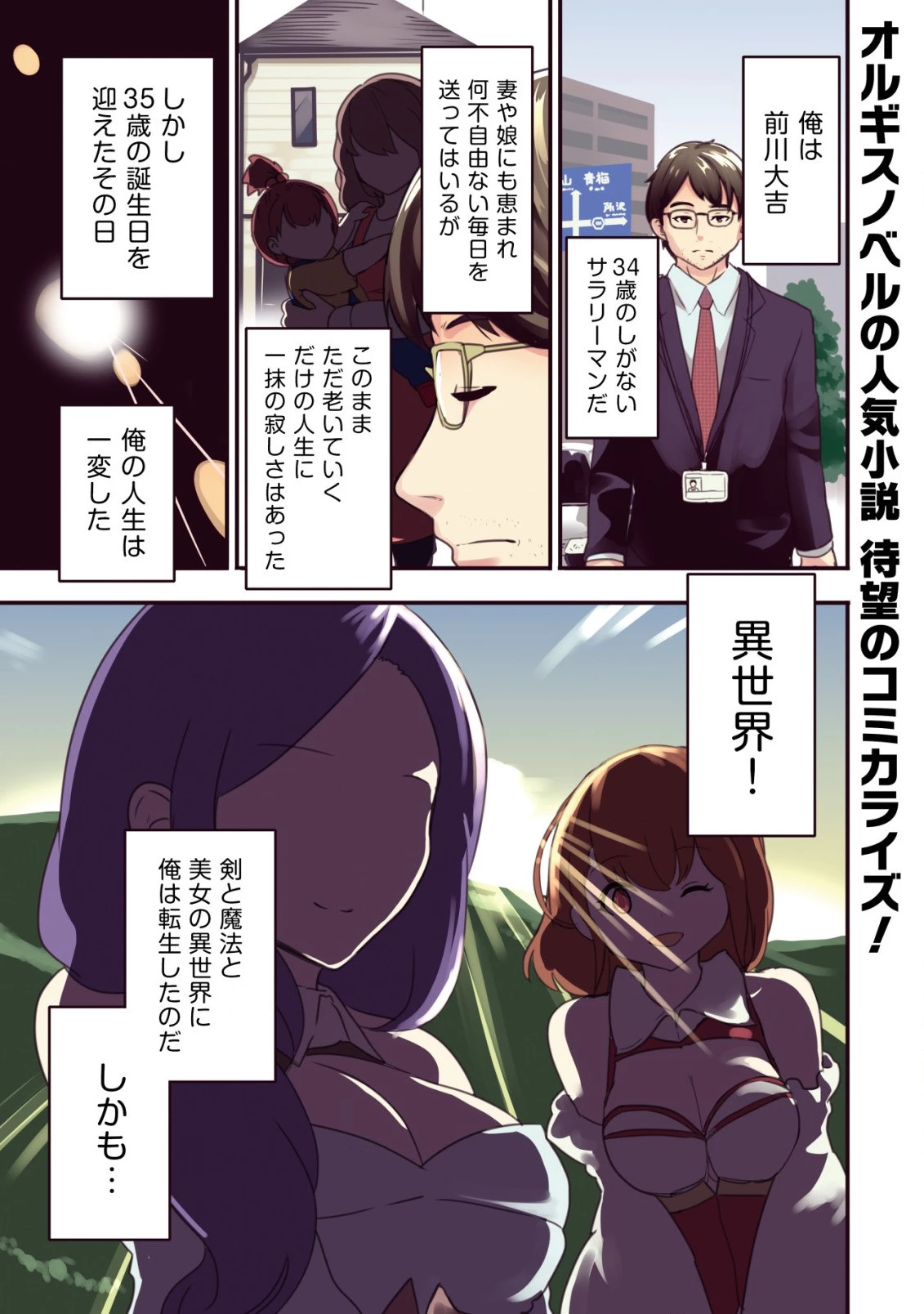 35歳の選択 ～異世界転生を選んだ場合～ 第1話 - 1