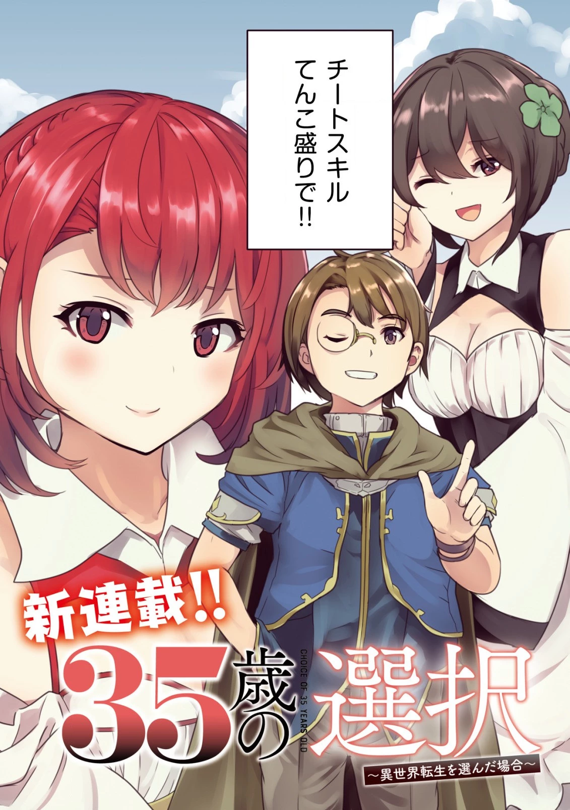 35歳の選択 ～異世界転生を選んだ場合～ 第1話 - 2