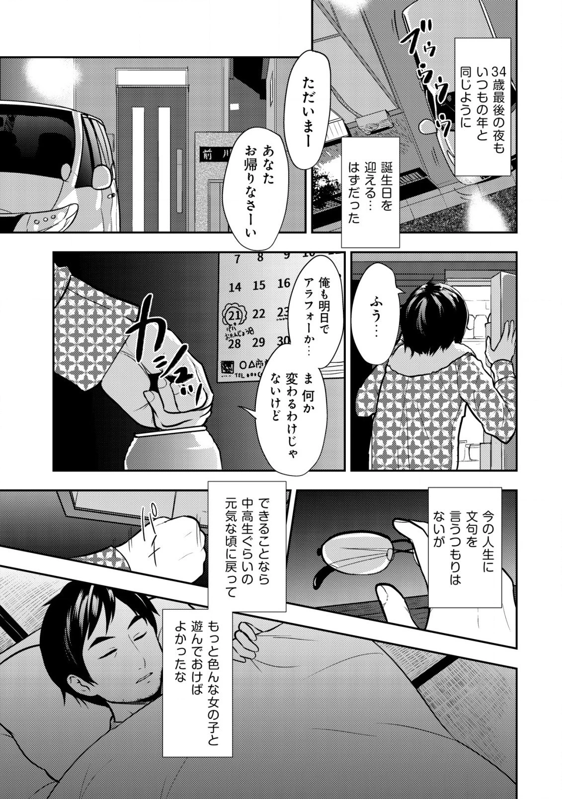 35歳の選択 ～異世界転生を選んだ場合～ 第1話 - 5