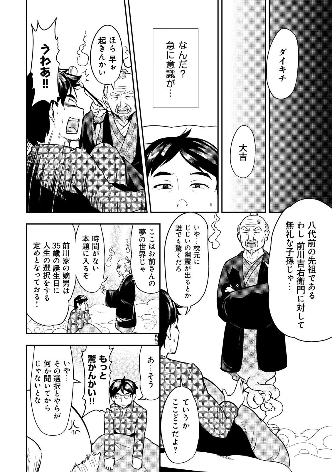 35歳の選択 ～異世界転生を選んだ場合～ 第1話 - 6