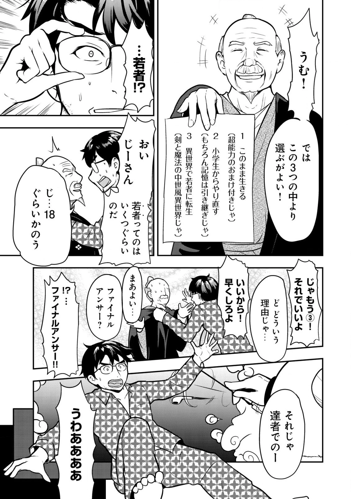 35歳の選択 ～異世界転生を選んだ場合～ 第1話 - 7