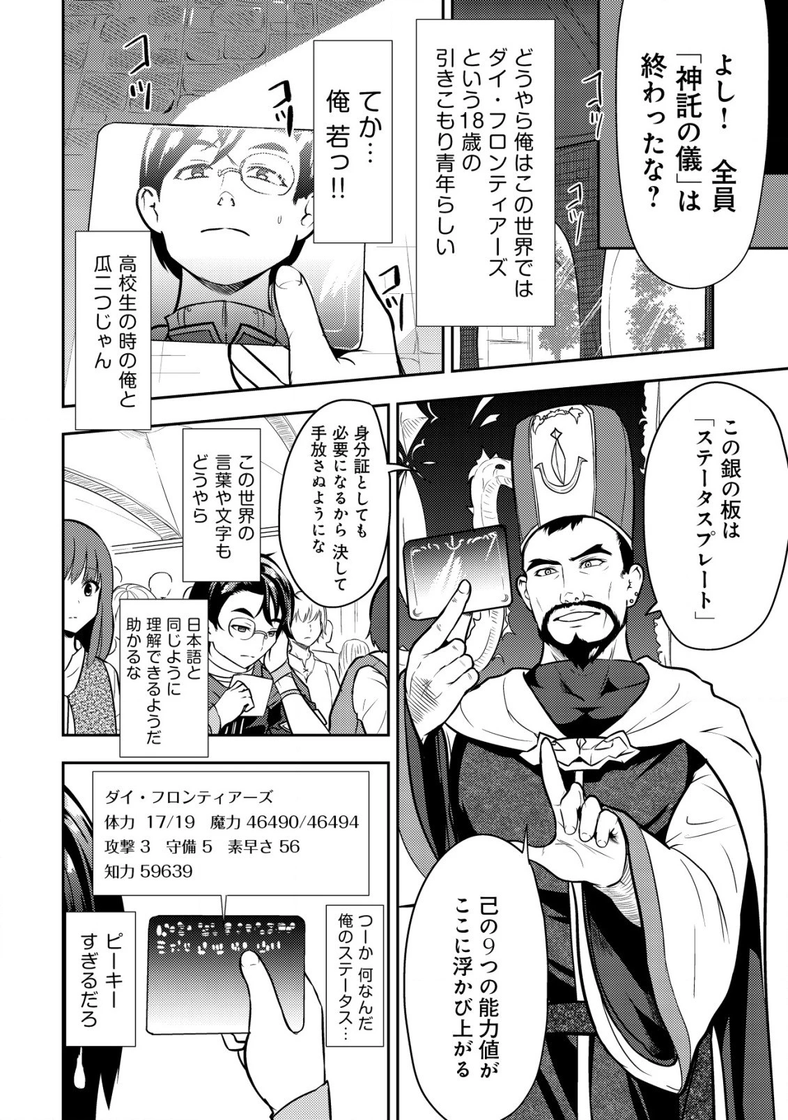 35歳の選択 ～異世界転生を選んだ場合～ 第1話 - 8