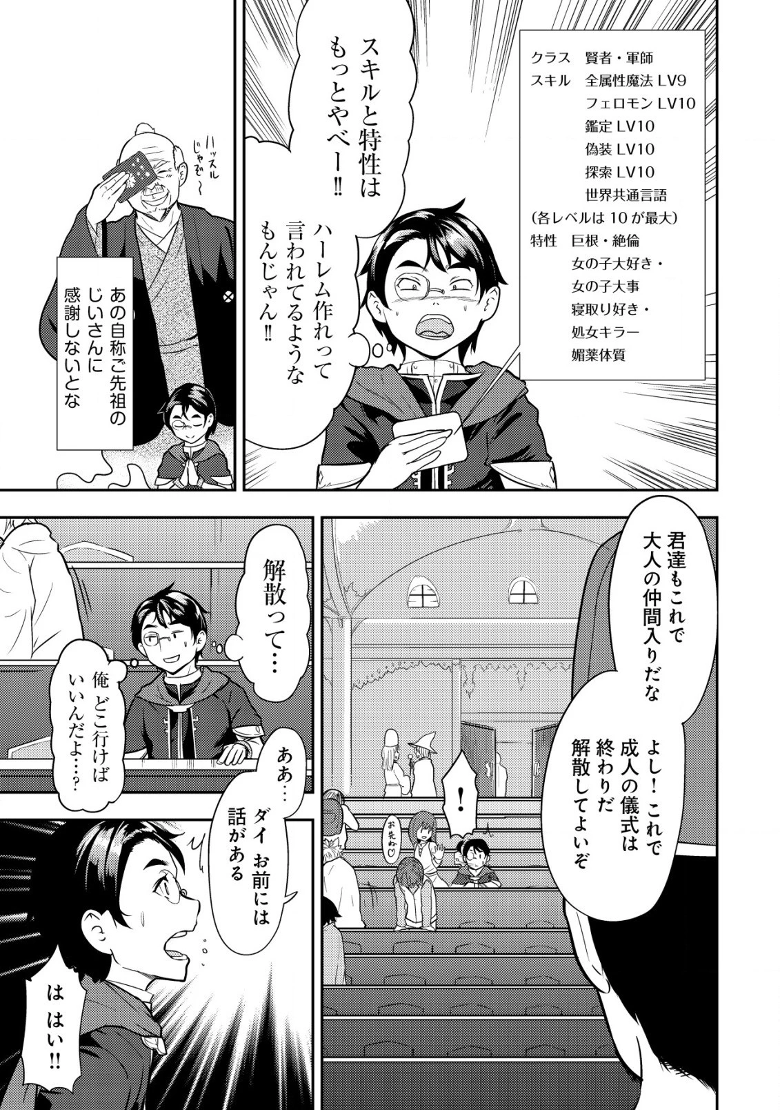 35歳の選択 ～異世界転生を選んだ場合～ 第1話 - 9