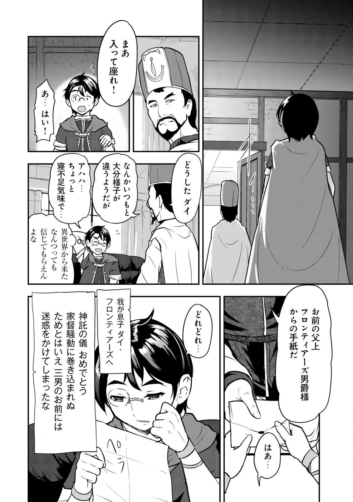 35歳の選択 ～異世界転生を選んだ場合～ 第1話 - 10