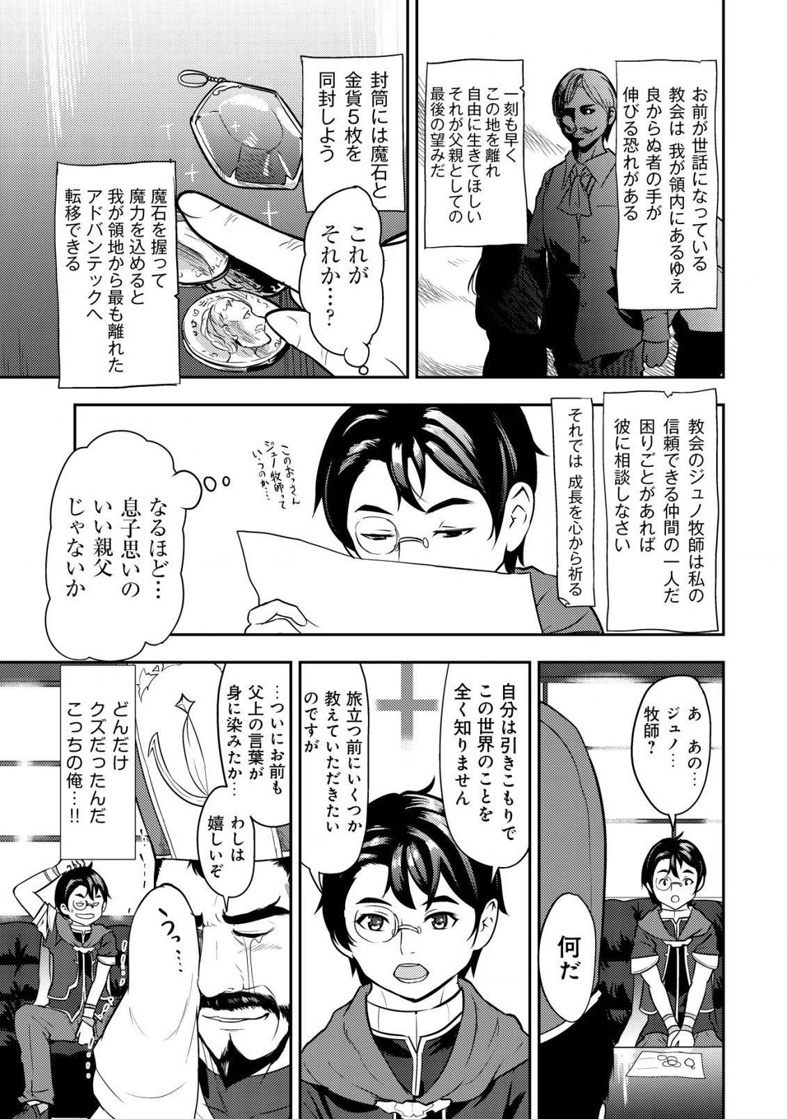 35歳の選択 ～異世界転生を選んだ場合～ 第1話 - 11