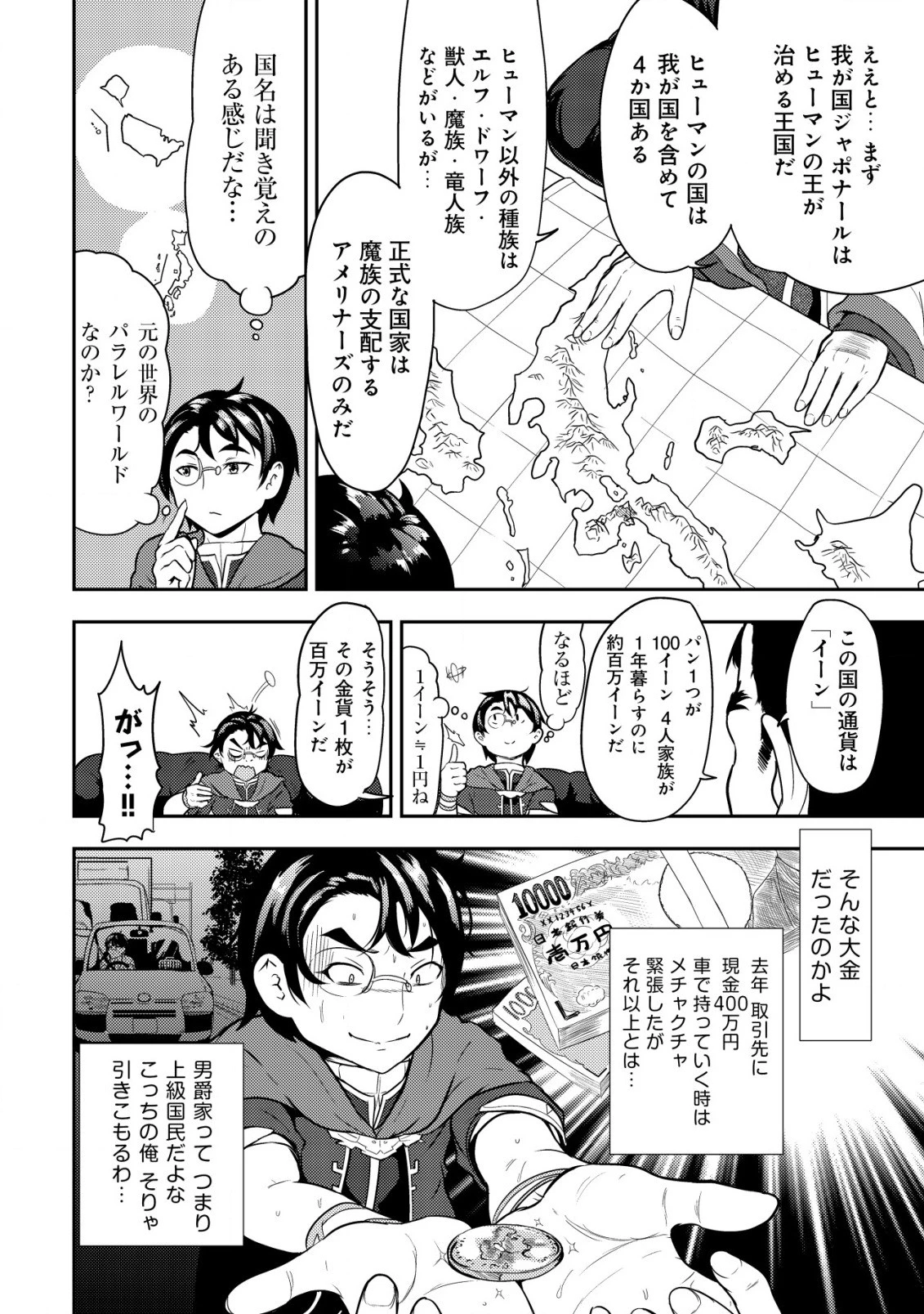 35歳の選択 ～異世界転生を選んだ場合～ 第1話 - 12