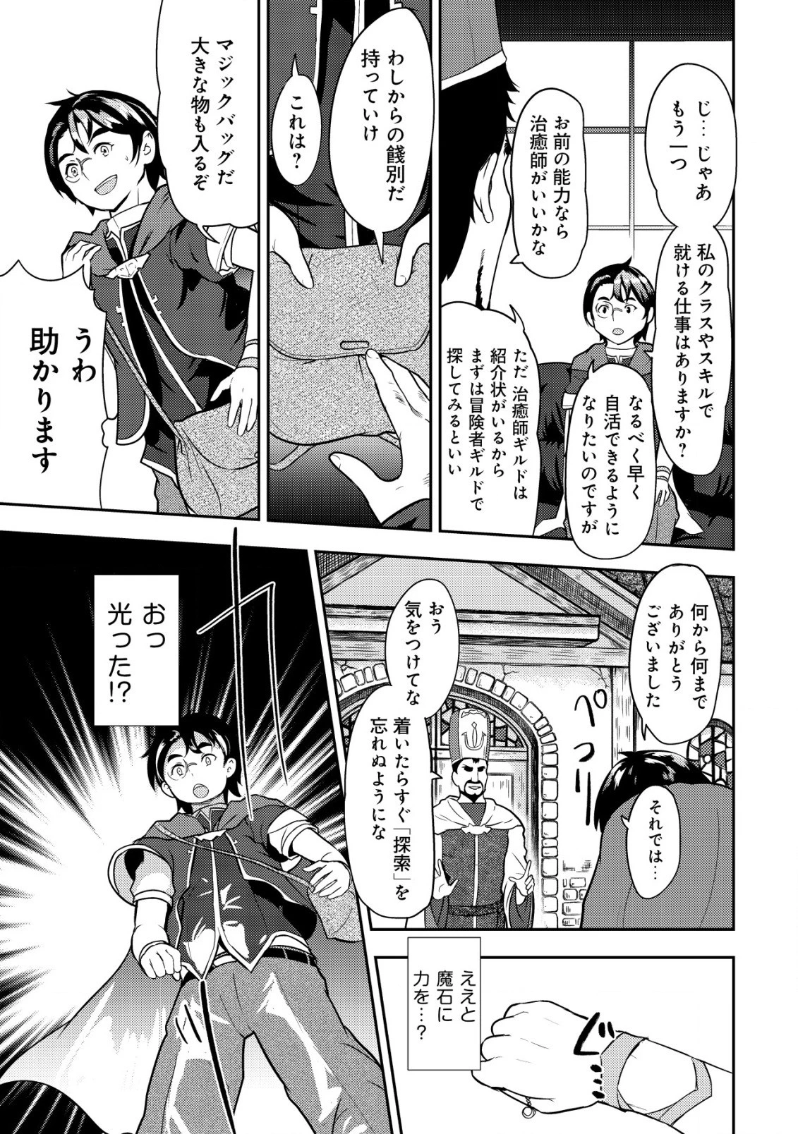 35歳の選択 ～異世界転生を選んだ場合～ 第1話 - 13