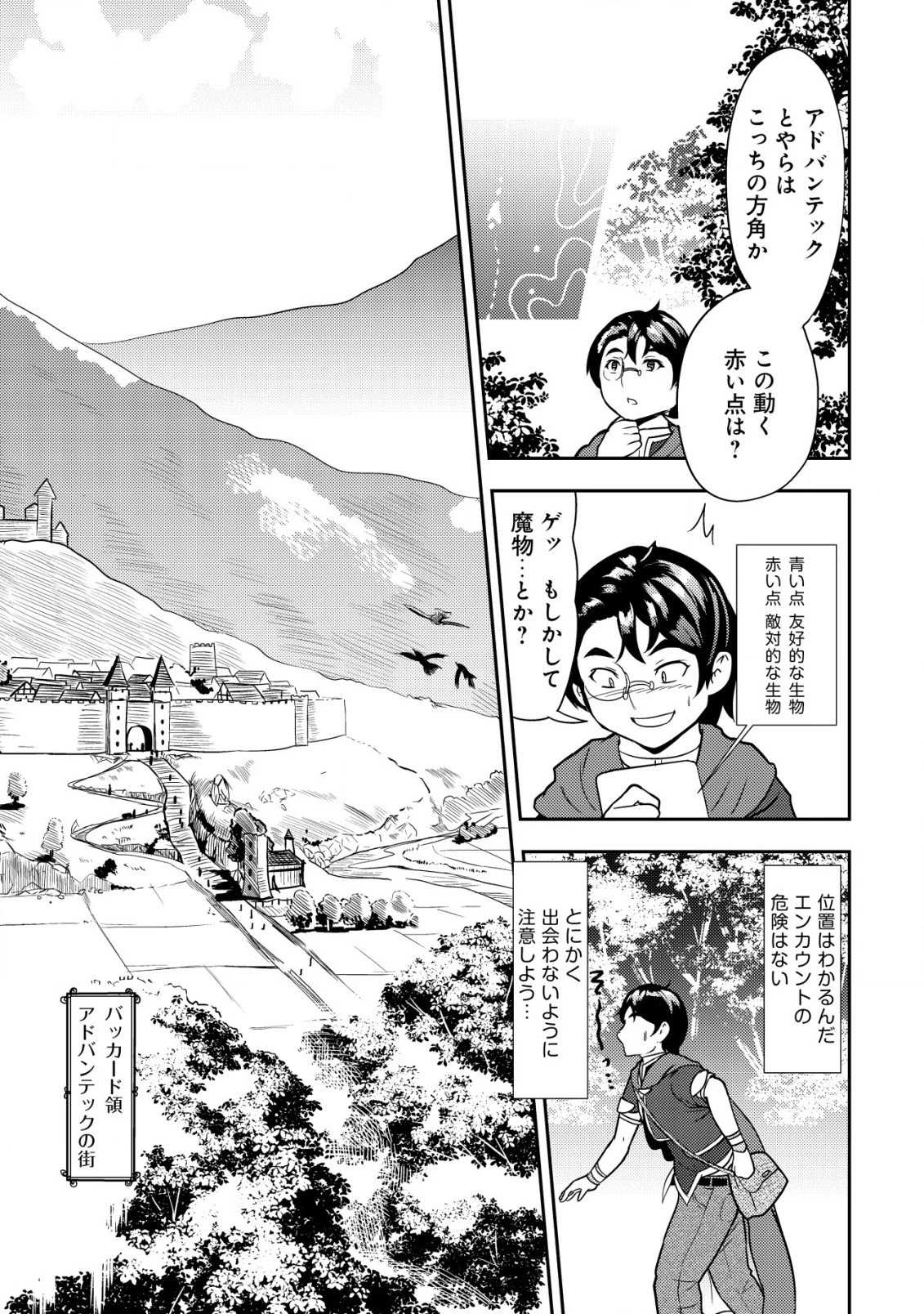 35歳の選択 ～異世界転生を選んだ場合～ 第1話 - 15