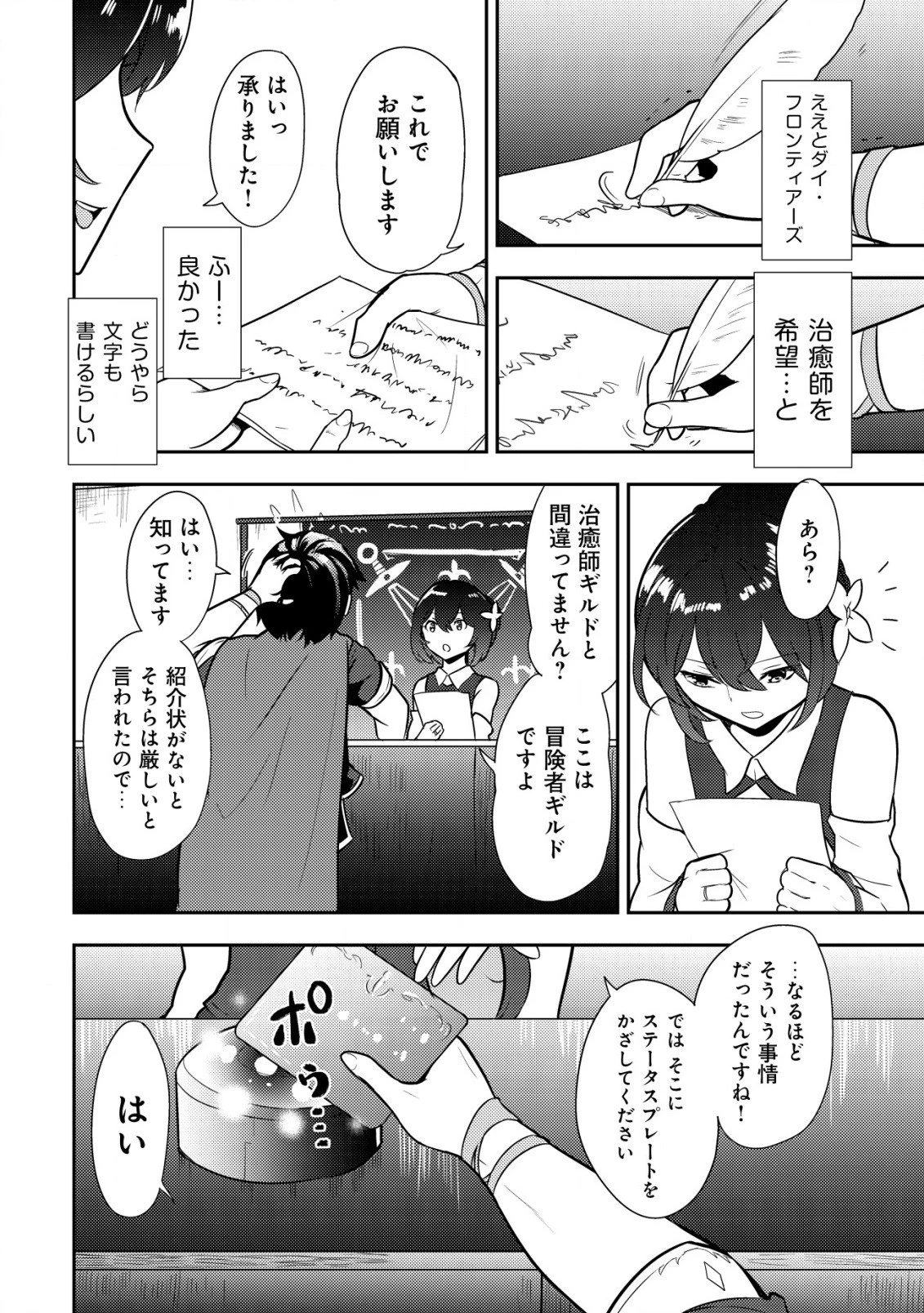 35歳の選択 ～異世界転生を選んだ場合～ 第1話 - 18