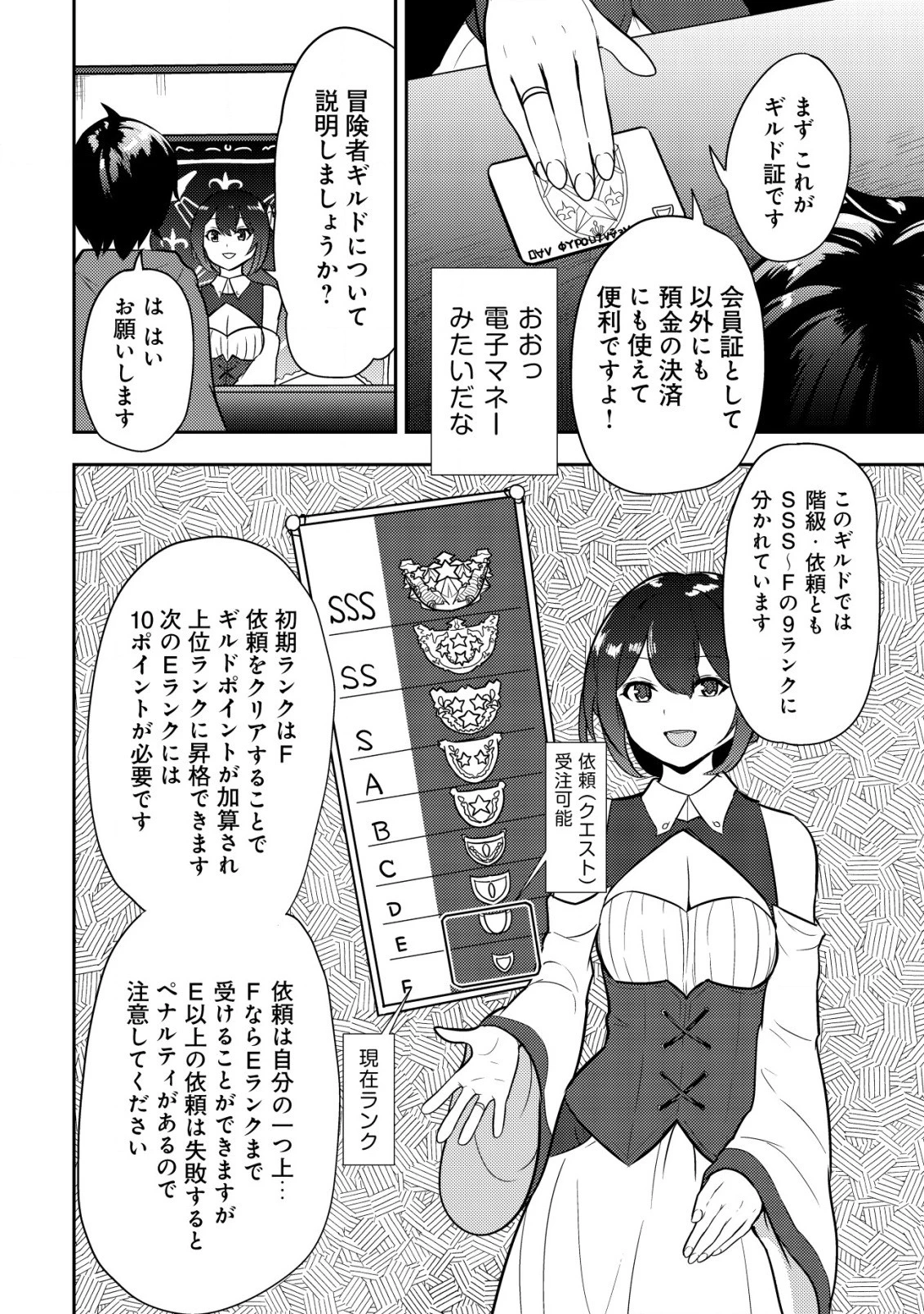 35歳の選択 ～異世界転生を選んだ場合～ 第1話 - 20