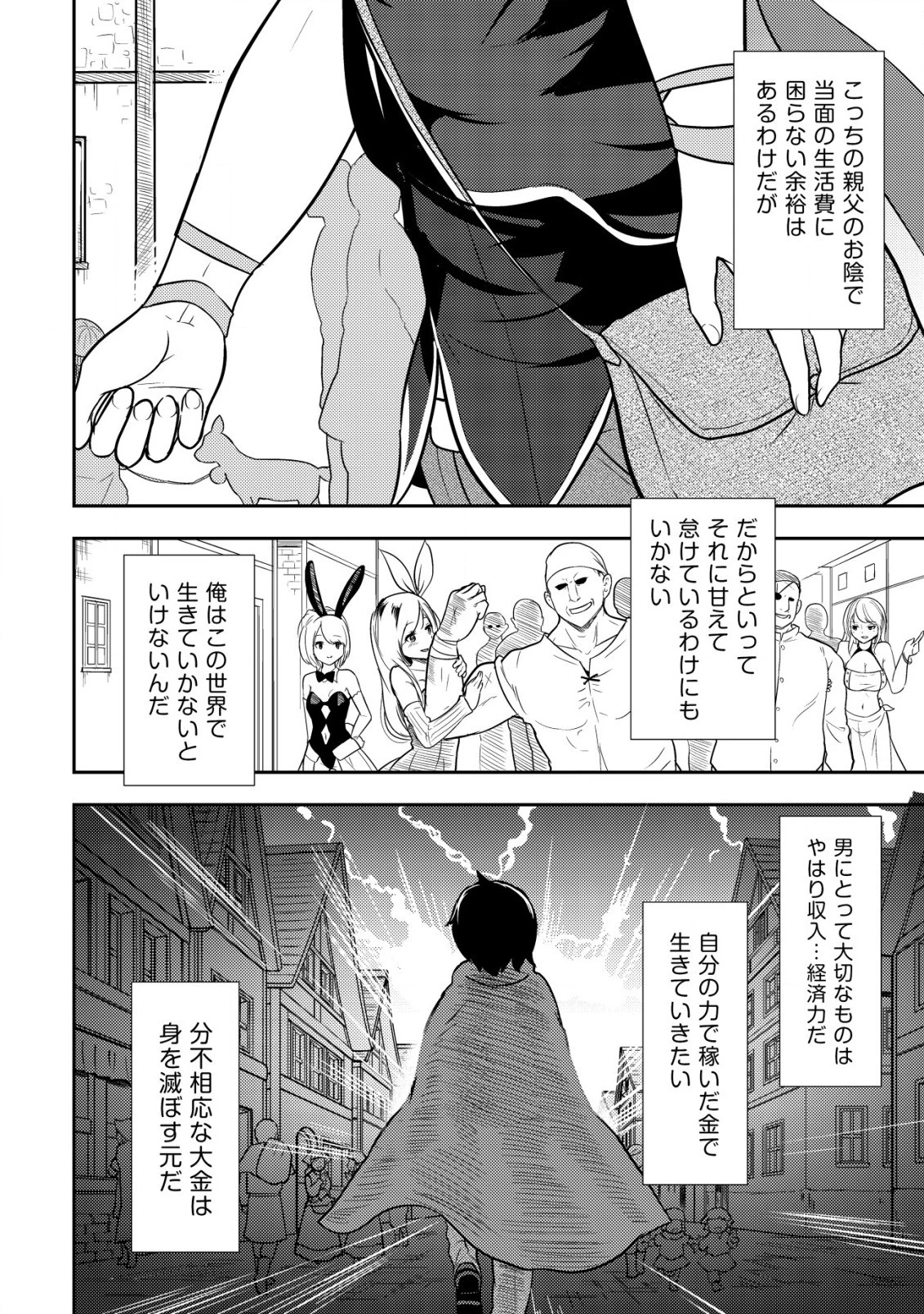 35歳の選択 ～異世界転生を選んだ場合～ 第1話 - 24