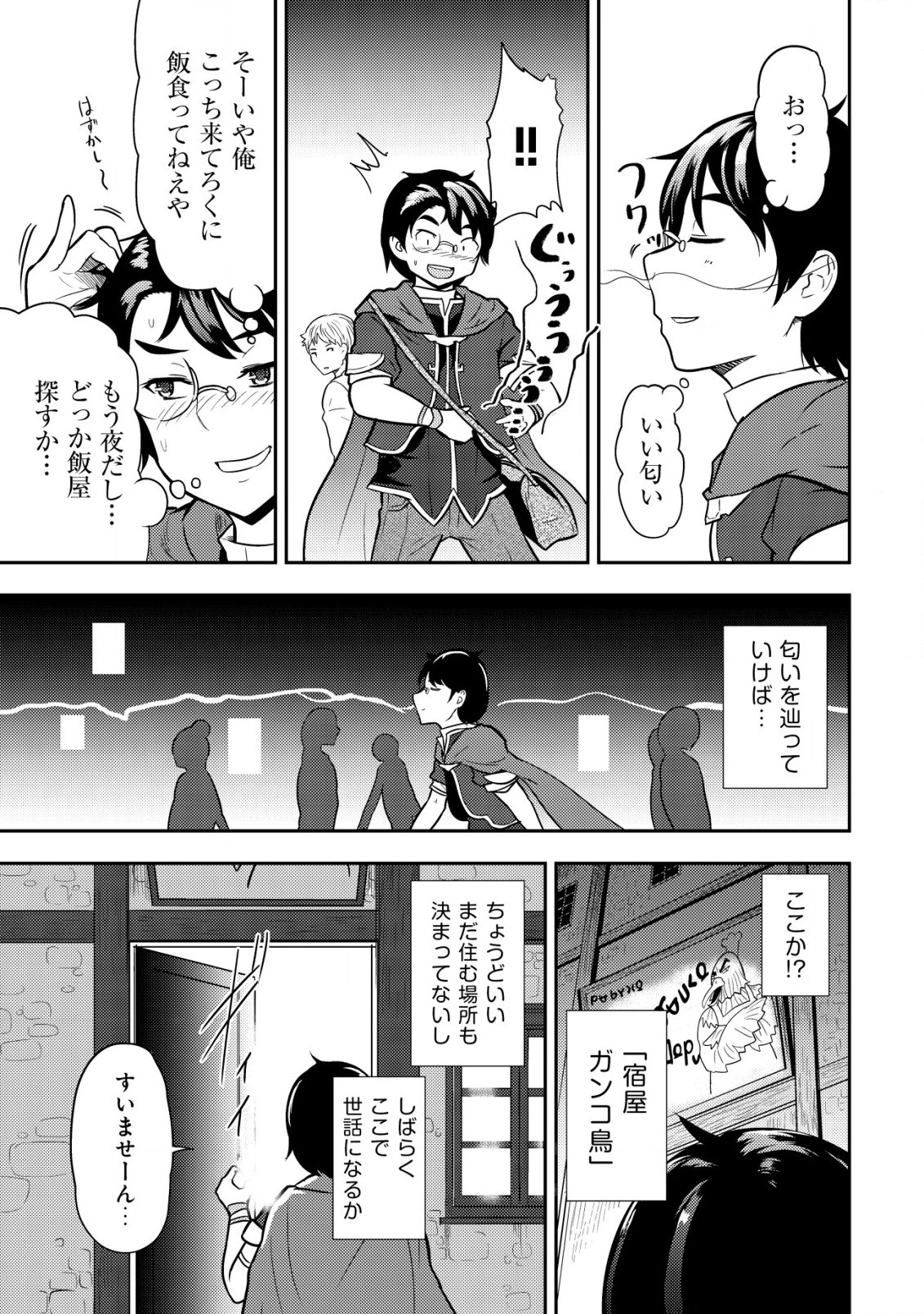 35歳の選択 ～異世界転生を選んだ場合～ 第1話 - 25