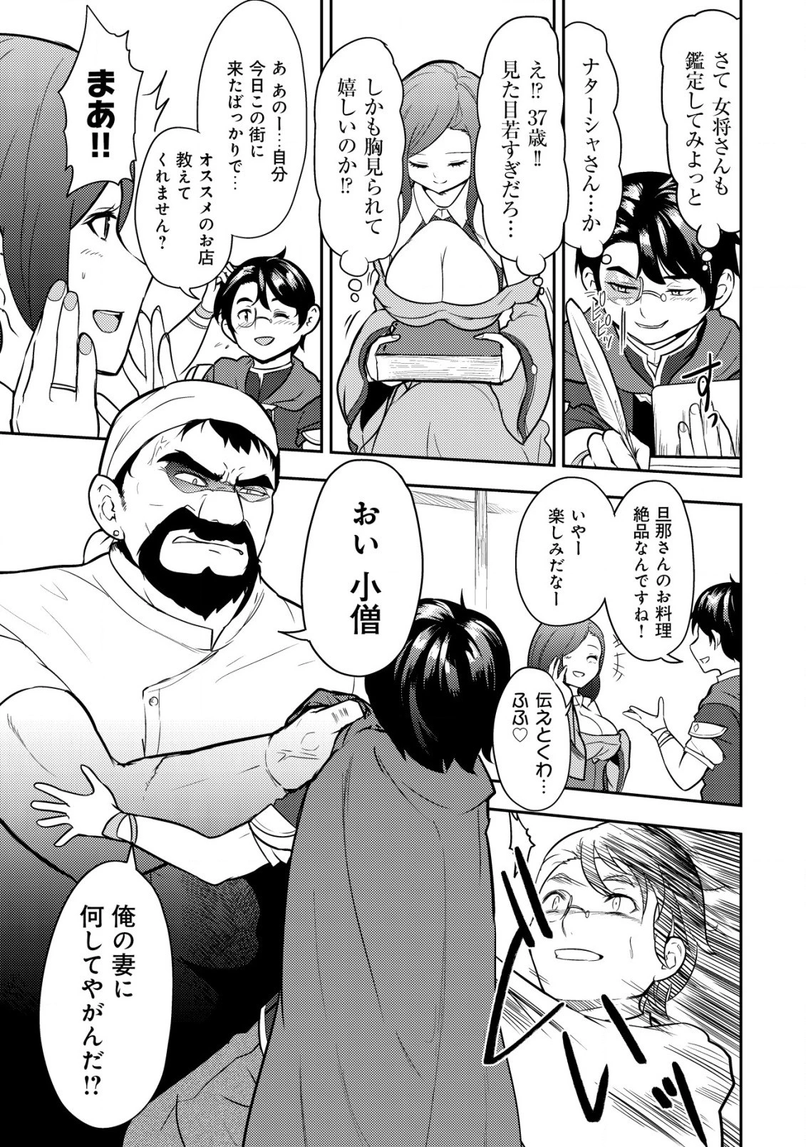 35歳の選択 ～異世界転生を選んだ場合～ 第1話 - 27