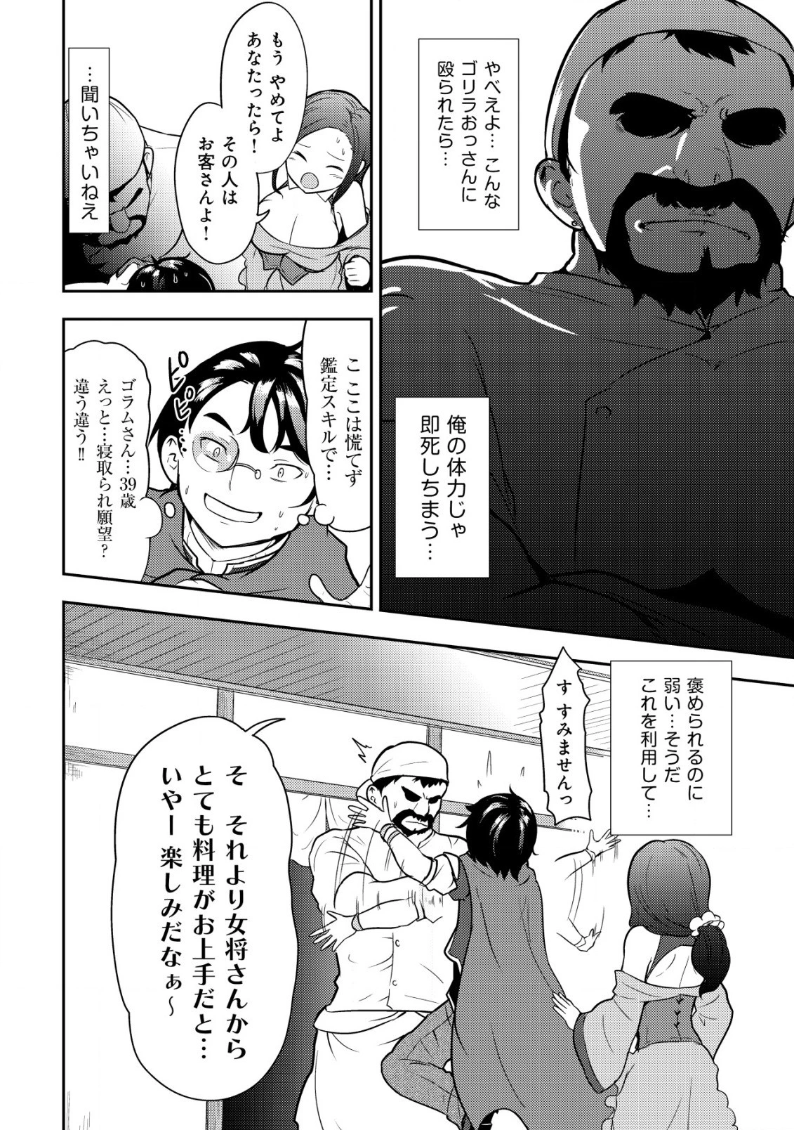 35歳の選択 ～異世界転生を選んだ場合～ 第1話 - 28