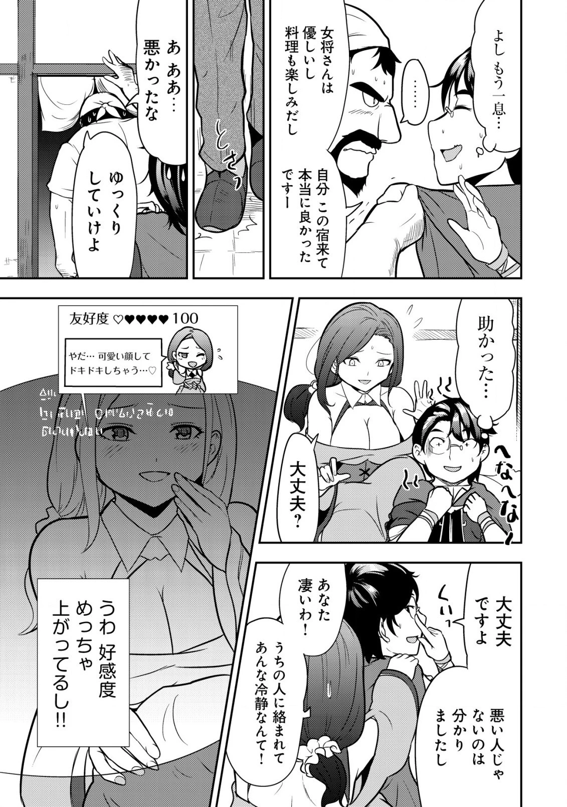 35歳の選択 ～異世界転生を選んだ場合～ 第1話 - 29