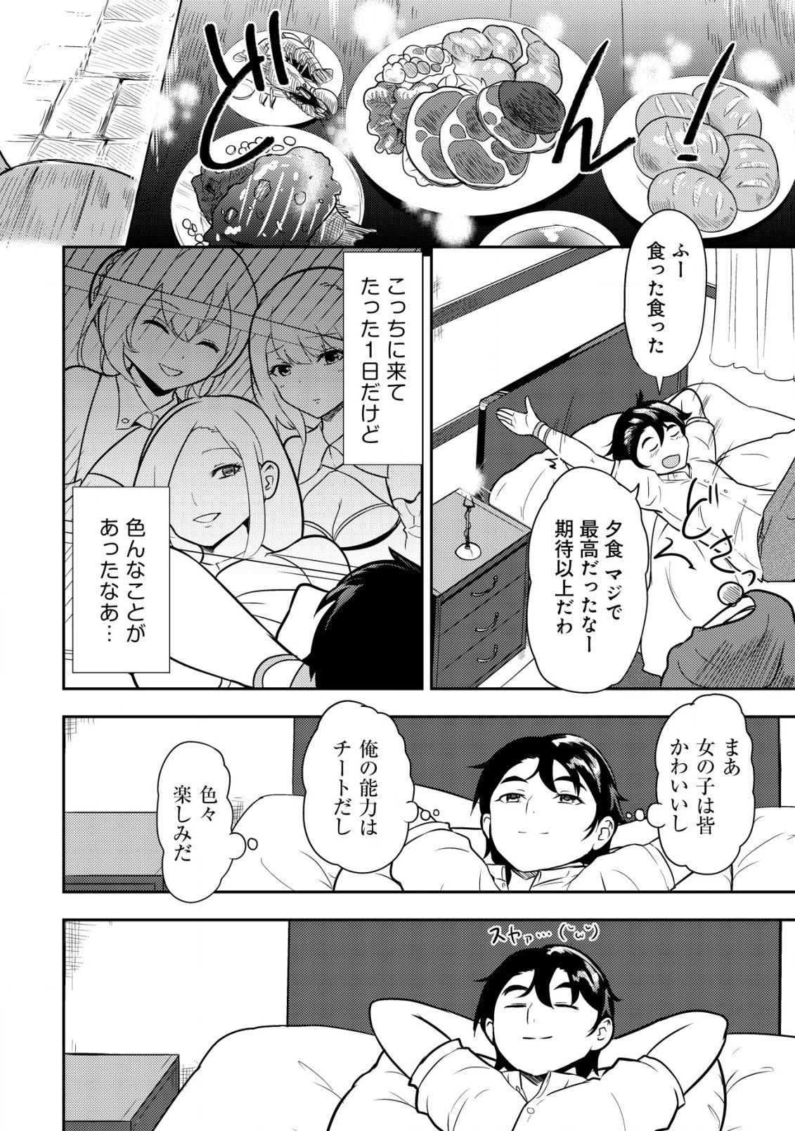 35歳の選択 ～異世界転生を選んだ場合～ 第1話 - 30