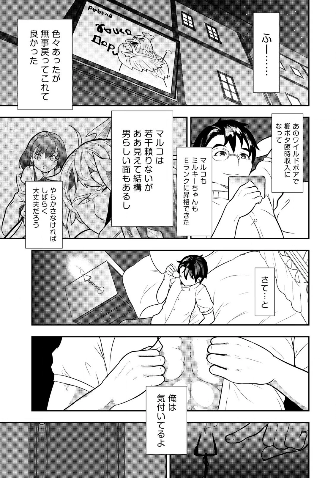 35歳の選択 ～異世界転生を選んだ場合～ 第1話 - 41