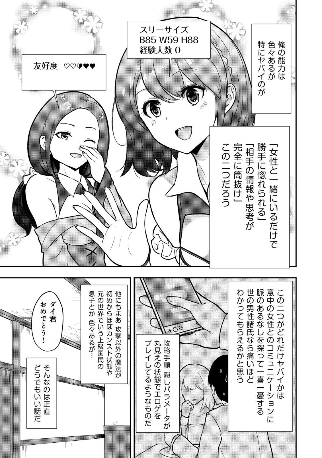 35歳の選択 ～異世界転生を選んだ場合～ 第2話 - 3